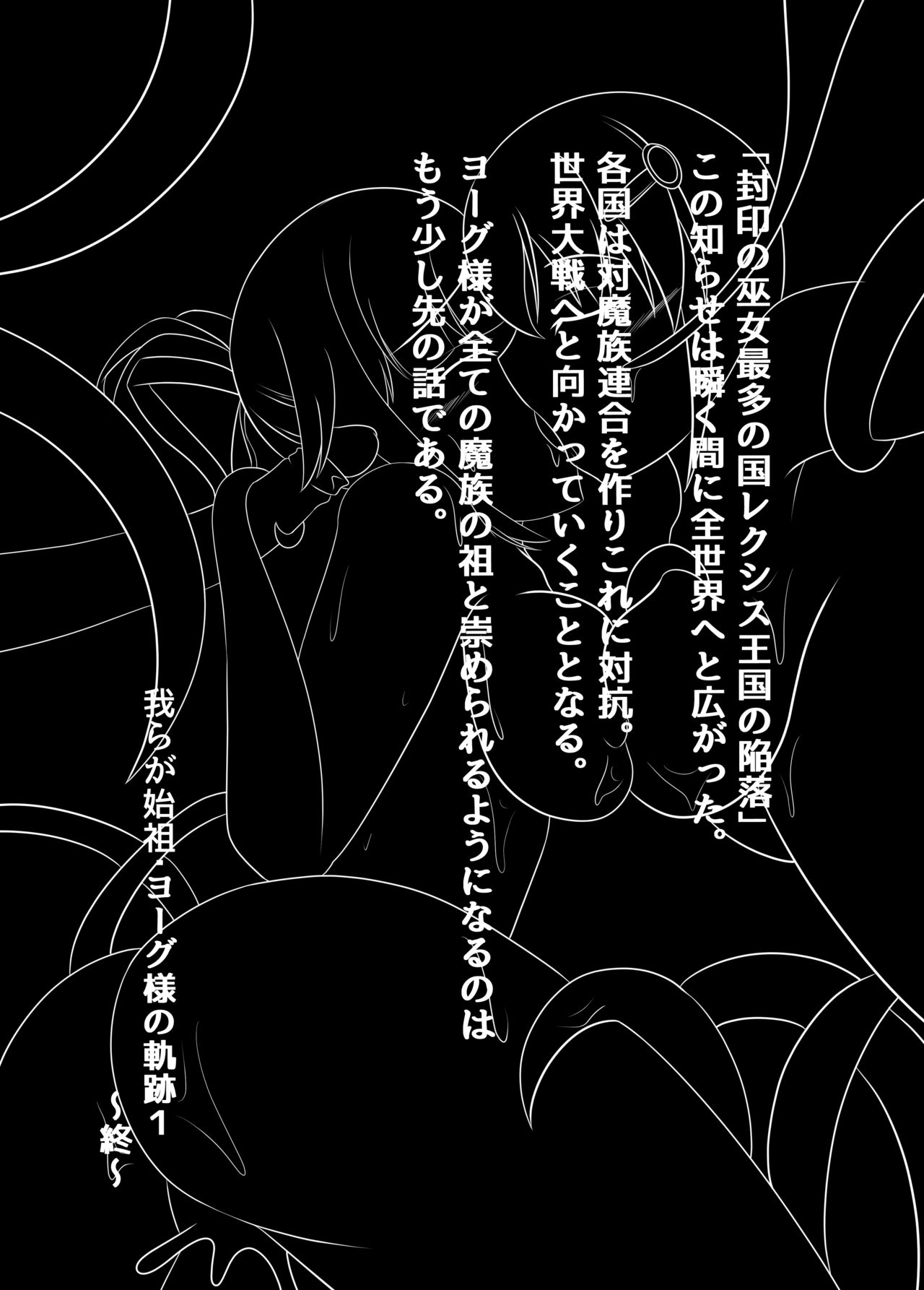 Fuuin no Miko ~Soshite Oujo wa Kuni o Horobosu~ - Page 53