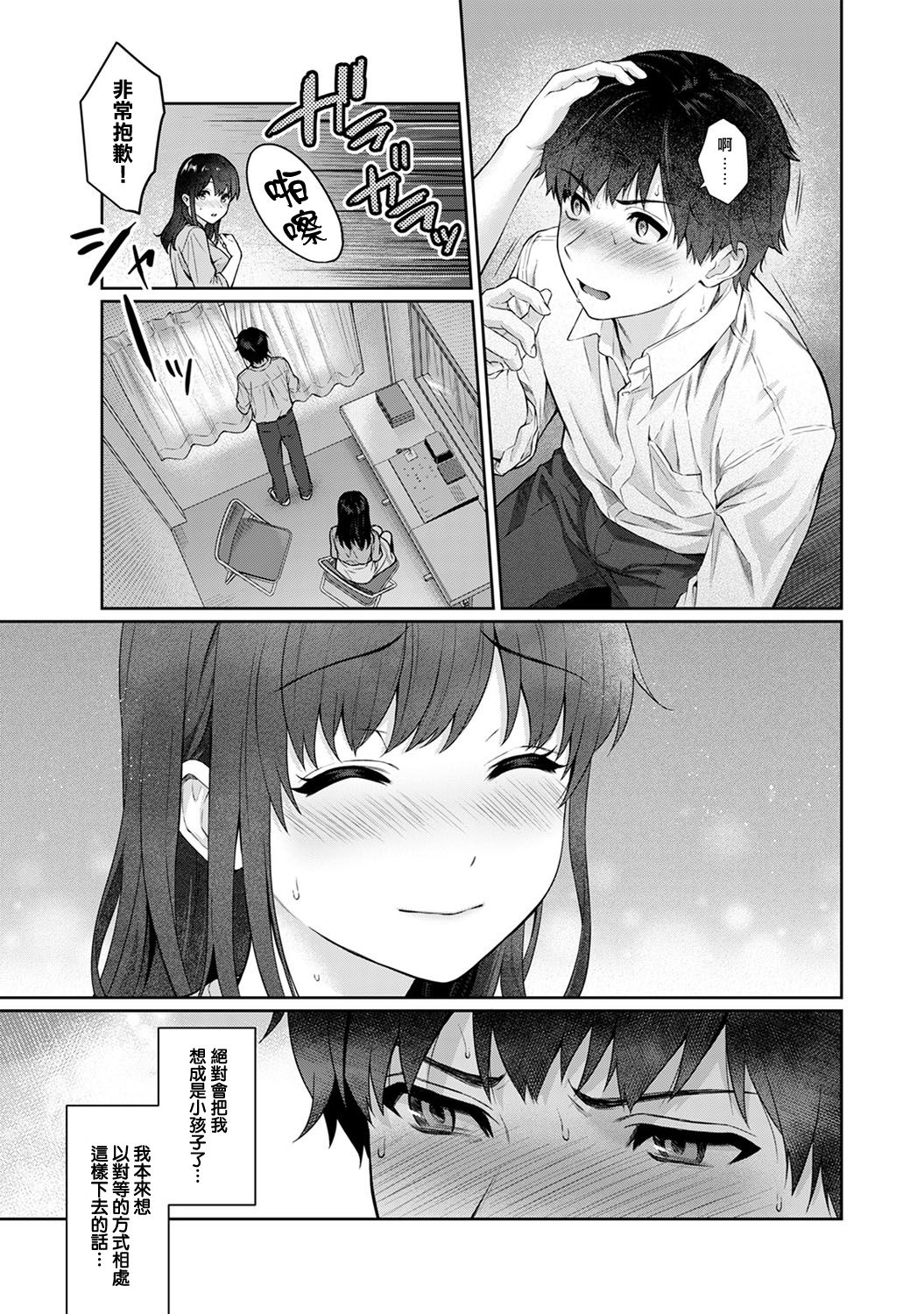 Sensei to Boku Ch. 9 - Page 19