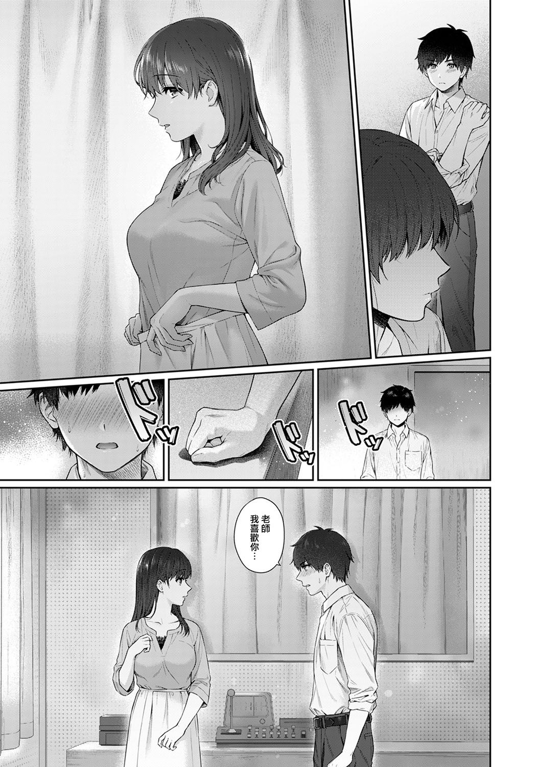 Sensei to Boku Ch. 9 - Page 27