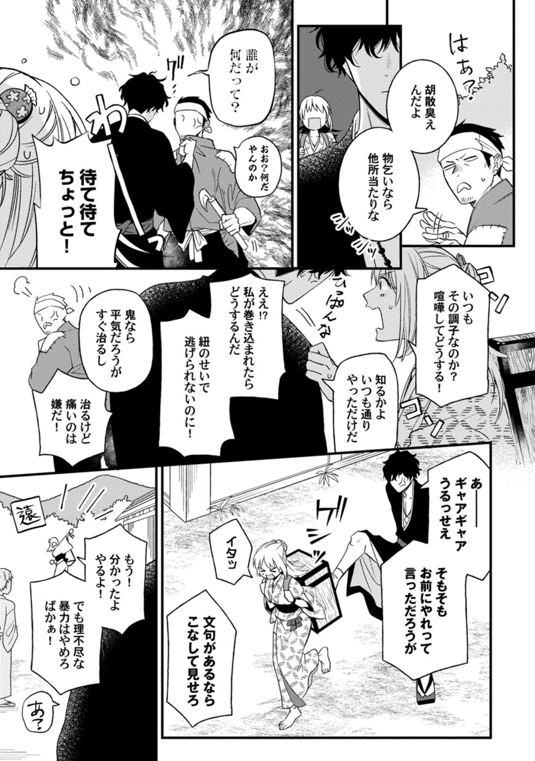 鬼さんどちら？ ～好色祓い師と捕われの鬼～ Episode.1《Pinkcherie》 - Page 11