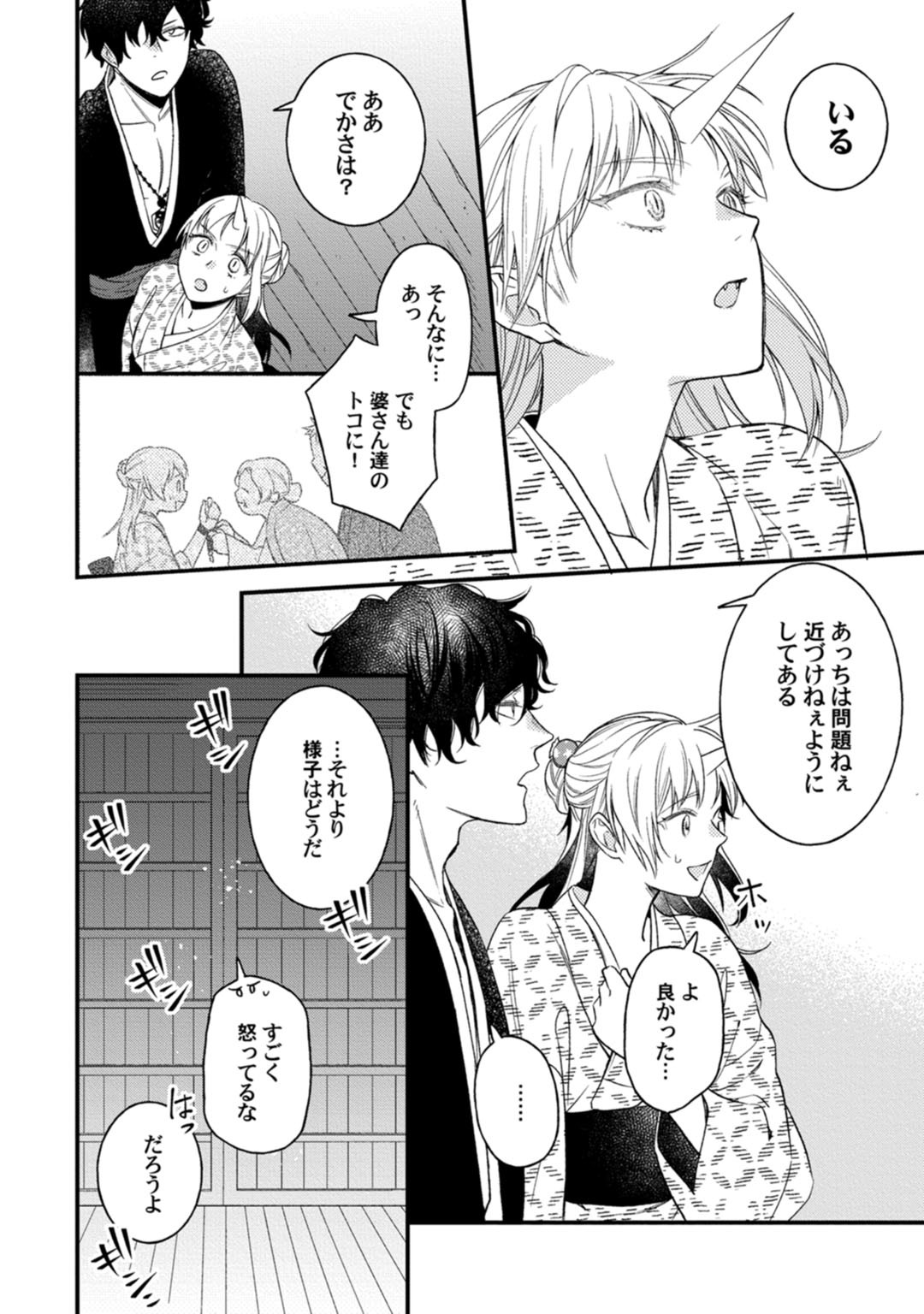 鬼さんどちら？ ～好色祓い師と捕われの鬼～ Episode.1《Pinkcherie》 - Page 20