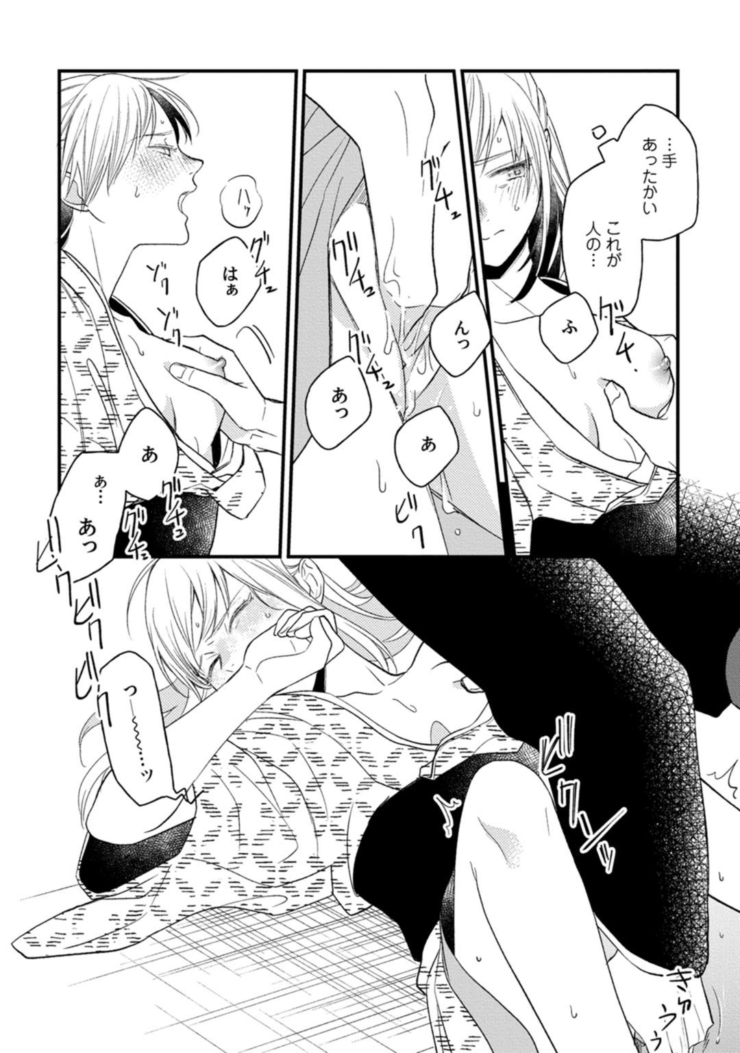 鬼さんどちら？ ～好色祓い師と捕われの鬼～ Episode.1《Pinkcherie》 - Page 34