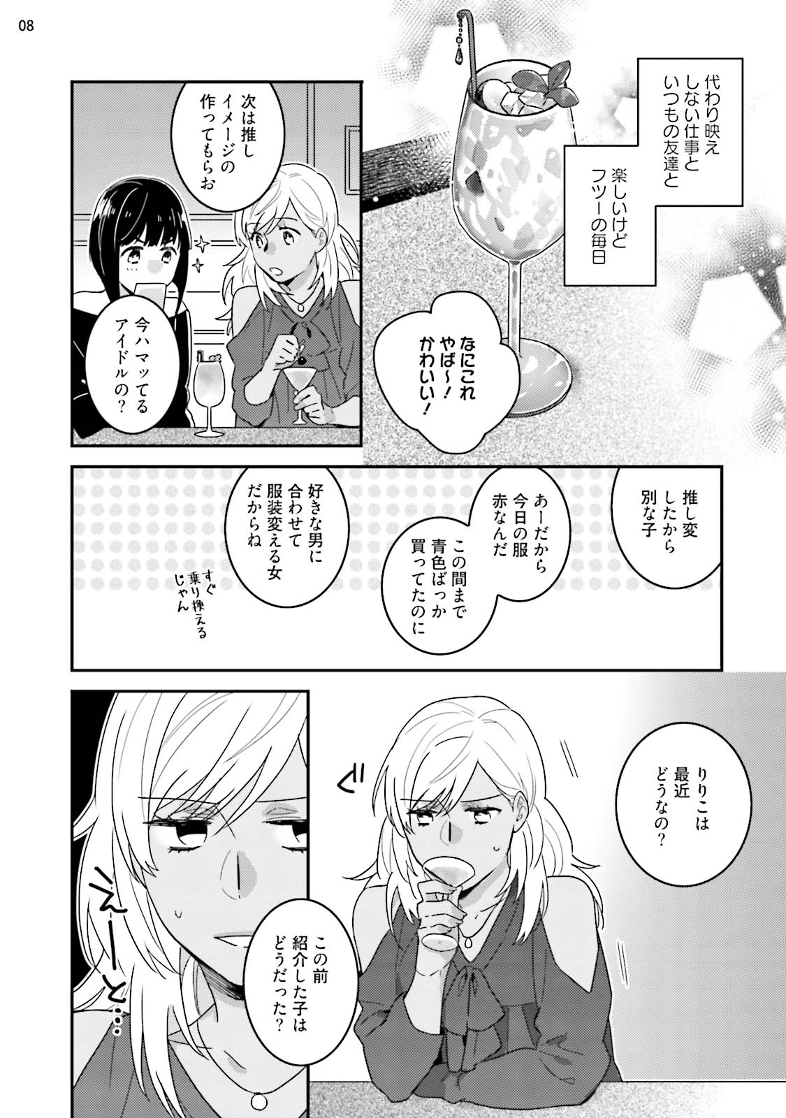 黒ギャルの処女って甘いって知ってる？ 第1-5話 - Page 10