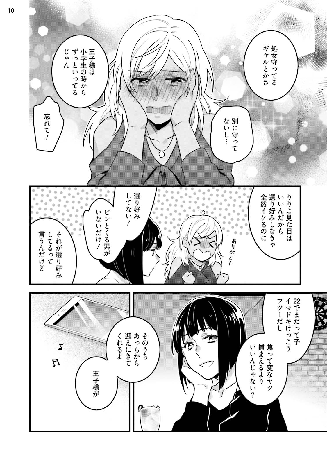 黒ギャルの処女って甘いって知ってる？ 第1-5話 - Page 12