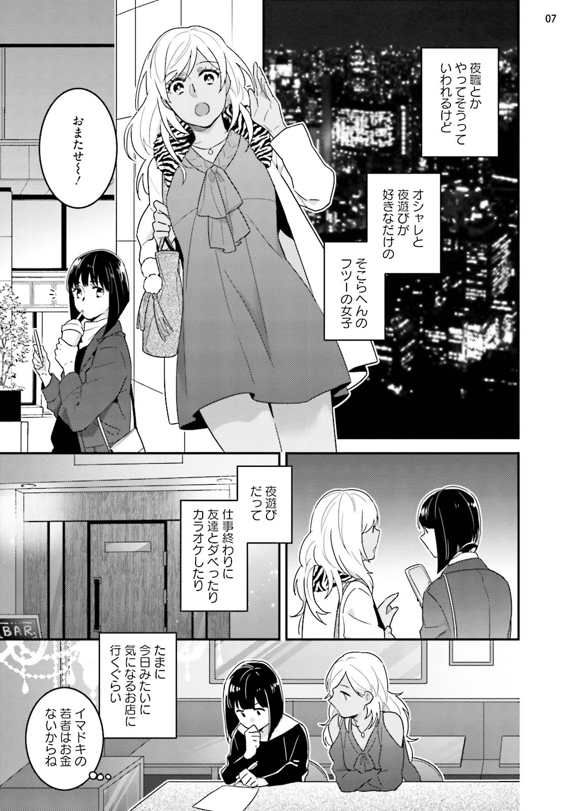 黒ギャルの処女って甘いって知ってる？ 第1-5話 - Page 9