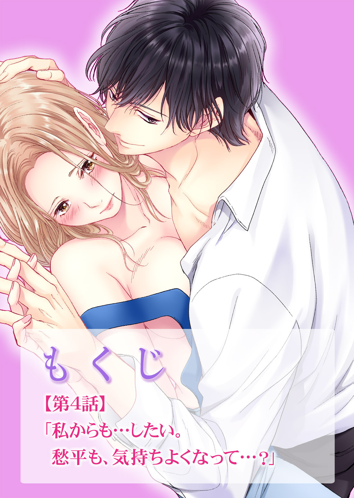 初恋リテイク～ひとつ屋根の下で7年ごしの愛撫 第1-6話 - Page 105