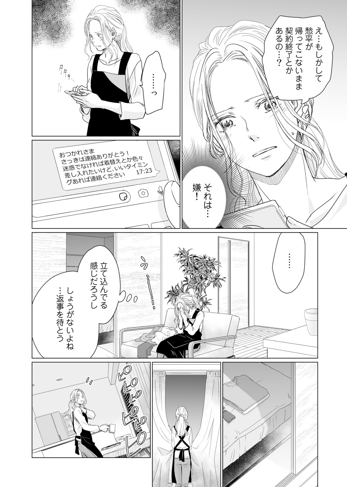 初恋リテイク～ひとつ屋根の下で7年ごしの愛撫 第1-6話 - Page 113