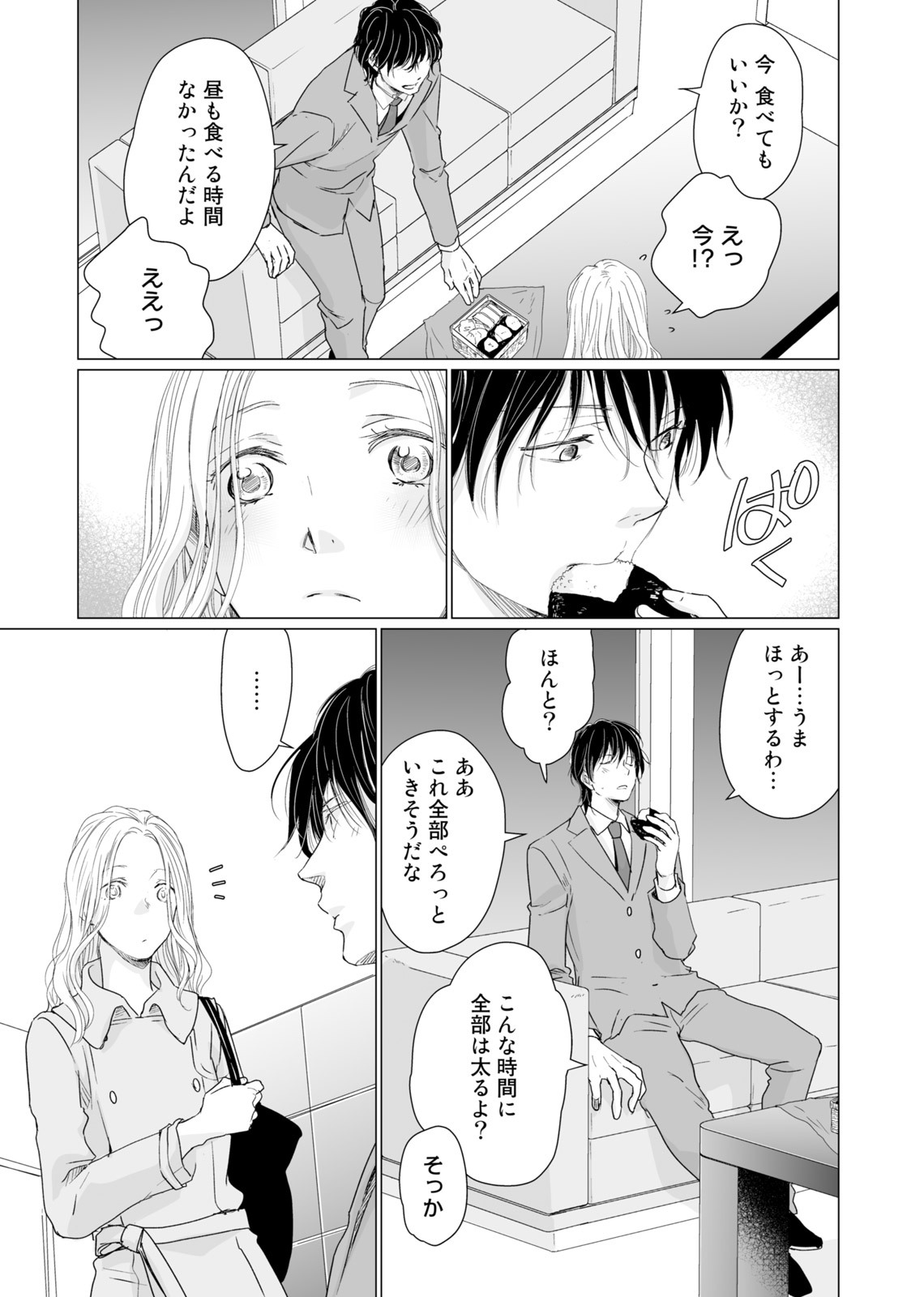 初恋リテイク～ひとつ屋根の下で7年ごしの愛撫 第1-6話 - Page 116