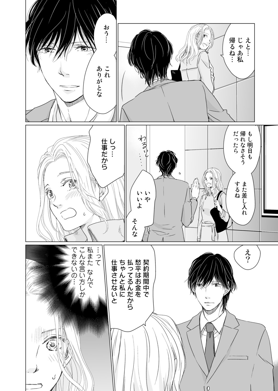 初恋リテイク～ひとつ屋根の下で7年ごしの愛撫 第1-6話 - Page 117