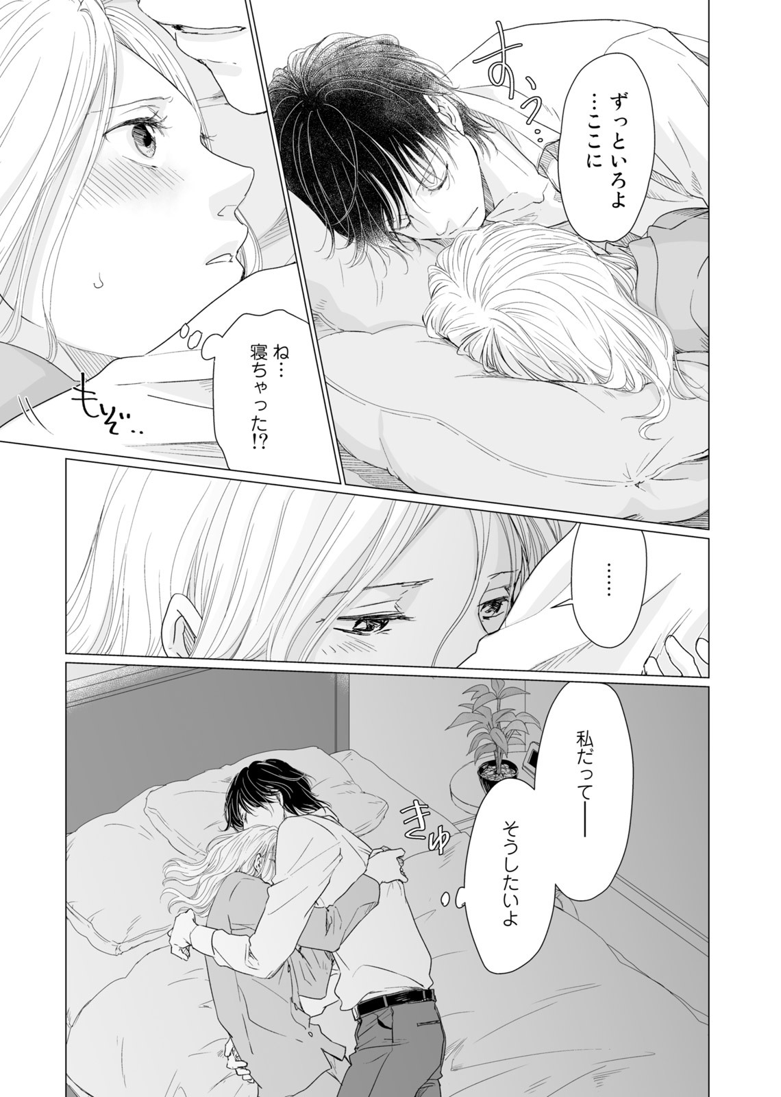 初恋リテイク～ひとつ屋根の下で7年ごしの愛撫 第1-6話 - Page 122