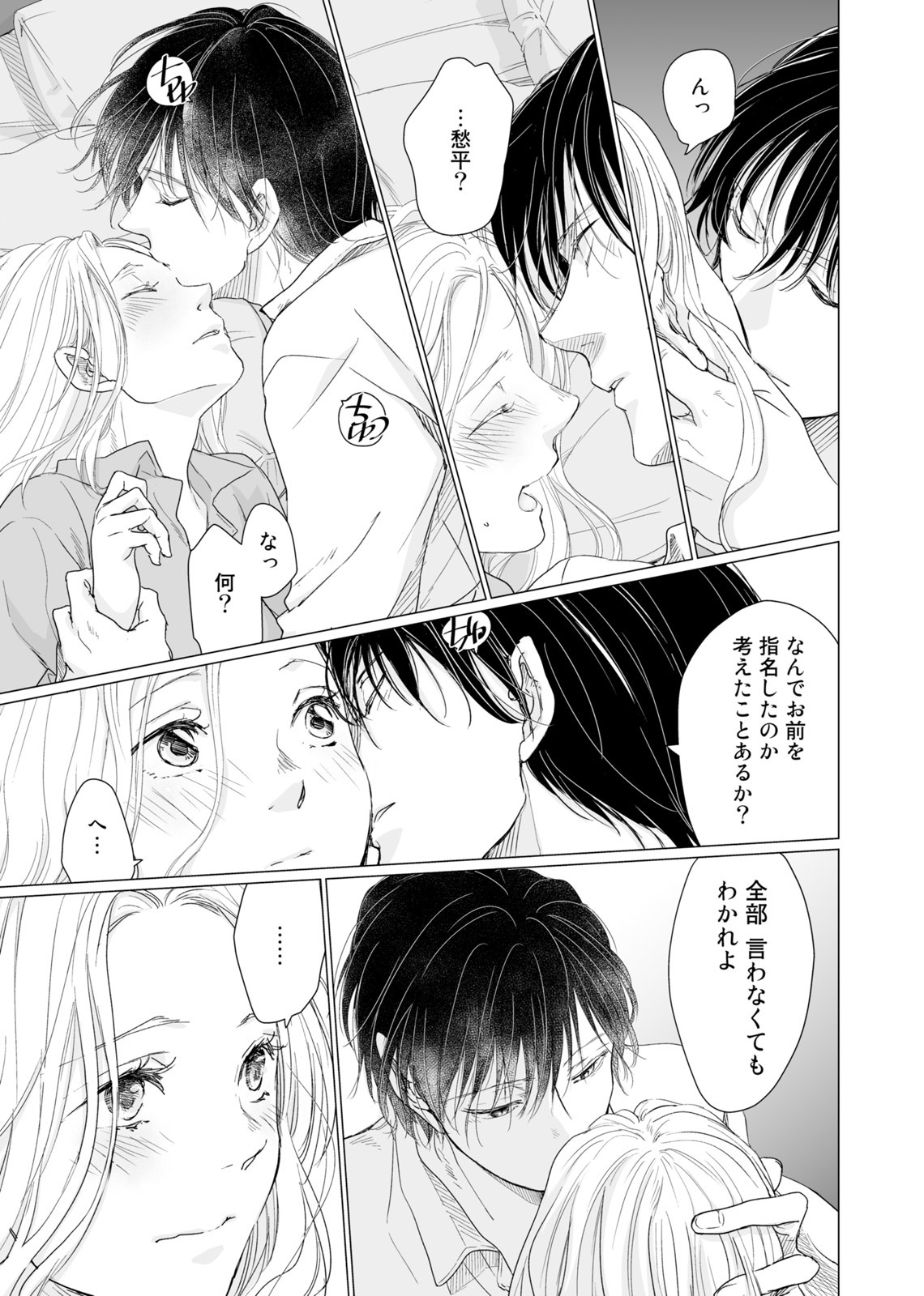 初恋リテイク～ひとつ屋根の下で7年ごしの愛撫 第1-6話 - Page 124