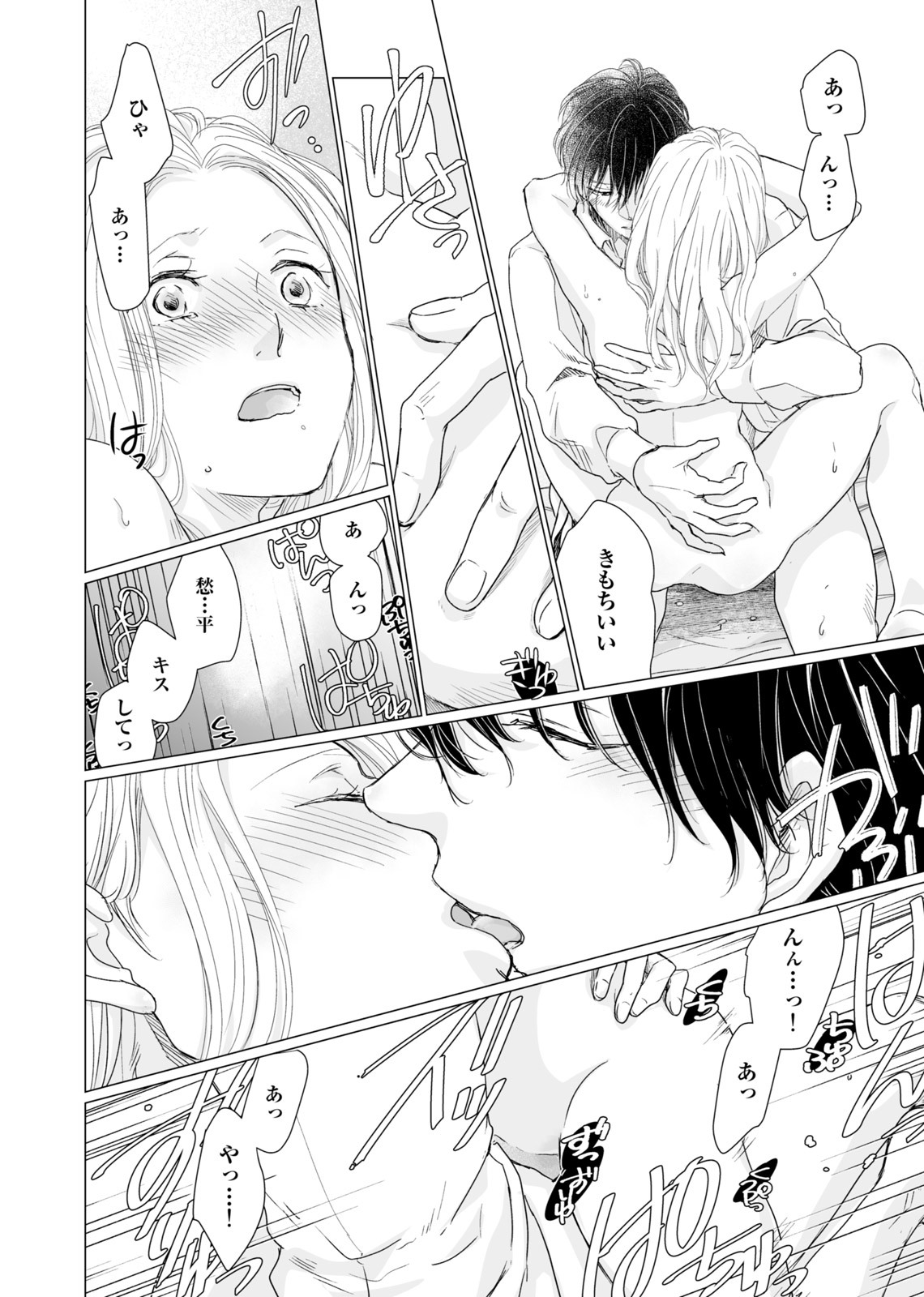 初恋リテイク～ひとつ屋根の下で7年ごしの愛撫 第1-6話 - Page 129
