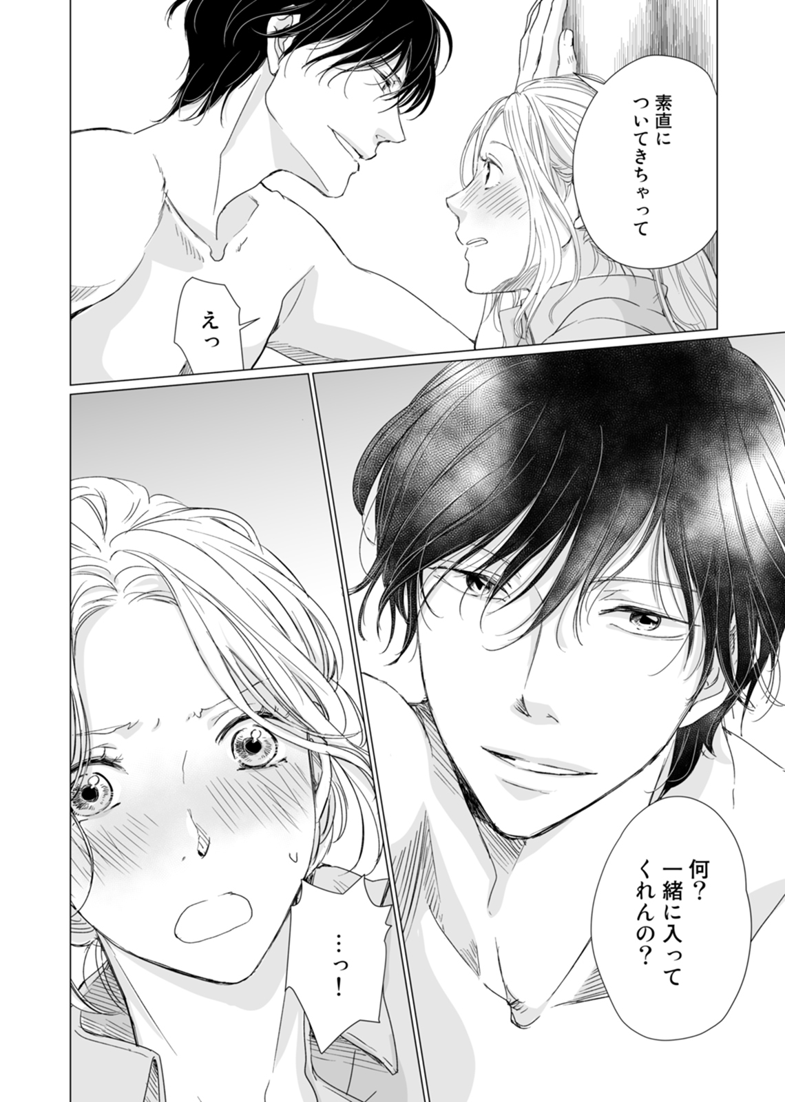 初恋リテイク～ひとつ屋根の下で7年ごしの愛撫 第1-6話 - Page 14