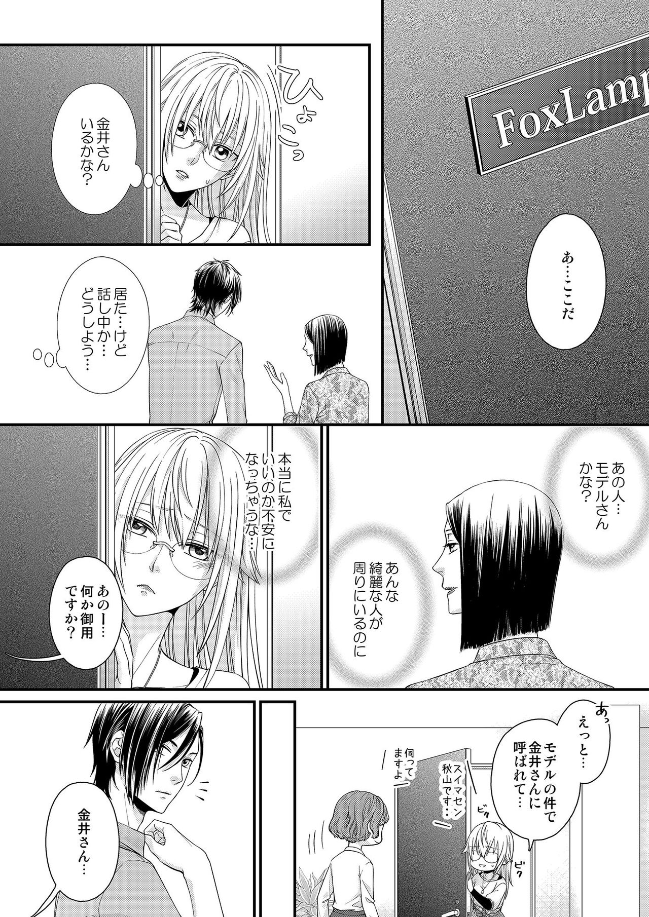 その素顔は俺だけのもの 第1-6話 - Page 104