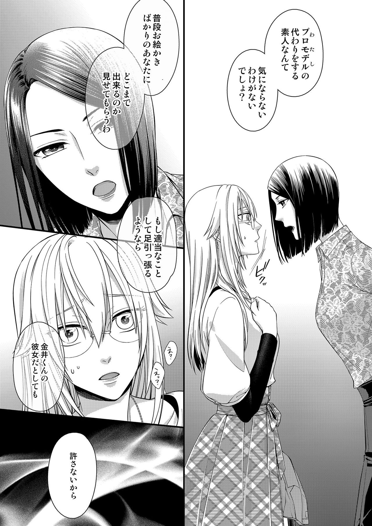 その素顔は俺だけのもの 第1-6話 - Page 106