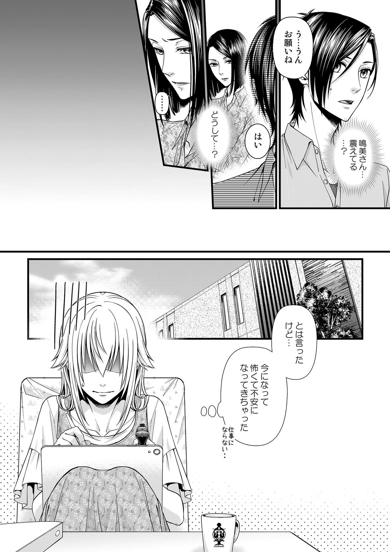 その素顔は俺だけのもの 第1-6話 - Page 115