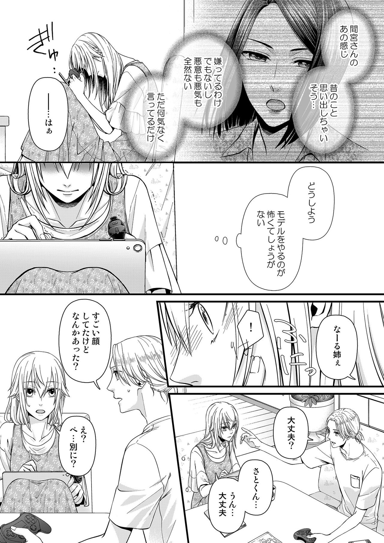 その素顔は俺だけのもの 第1-6話 - Page 116