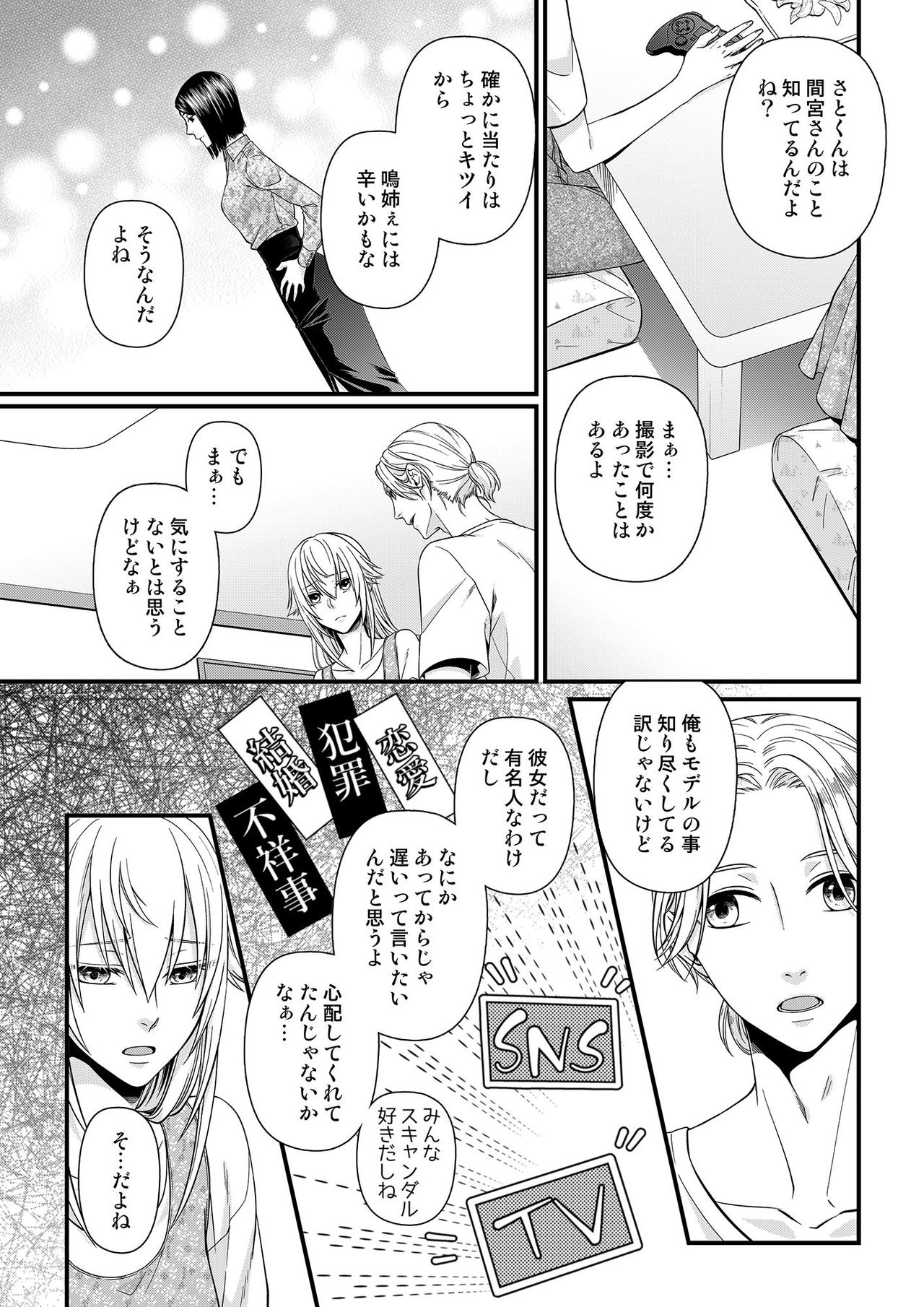 その素顔は俺だけのもの 第1-6話 - Page 118