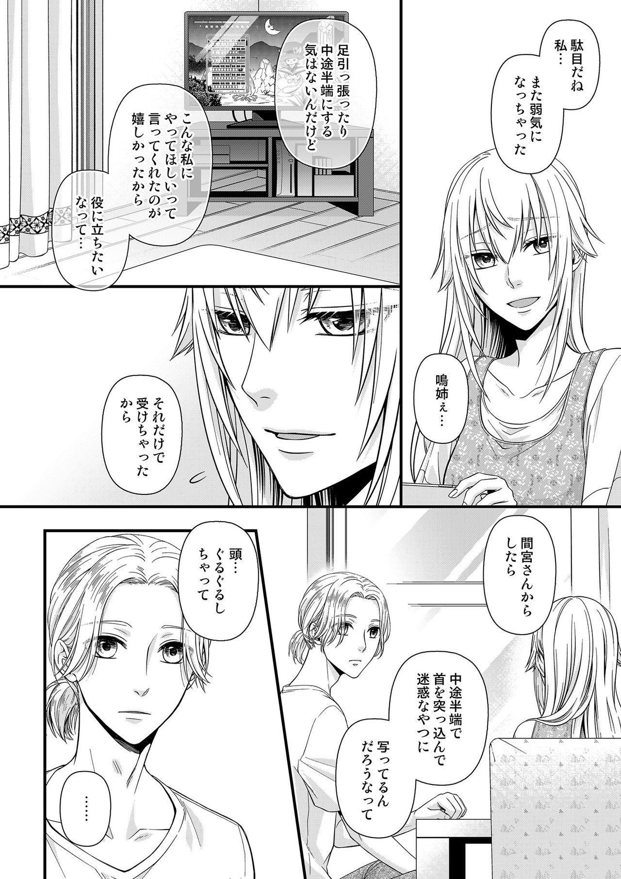 その素顔は俺だけのもの 第1-6話 - Page 119
