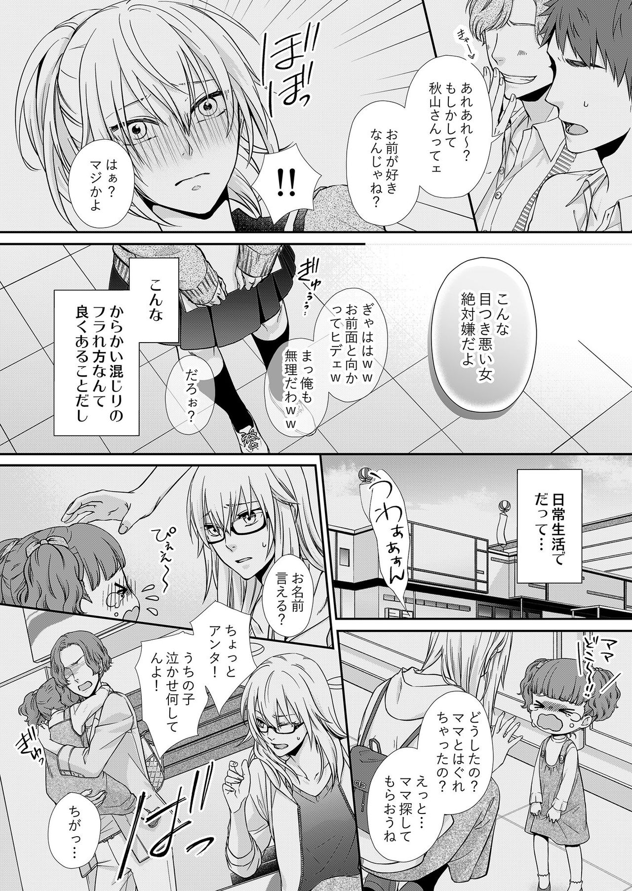 その素顔は俺だけのもの 第1-6話 - Page 12