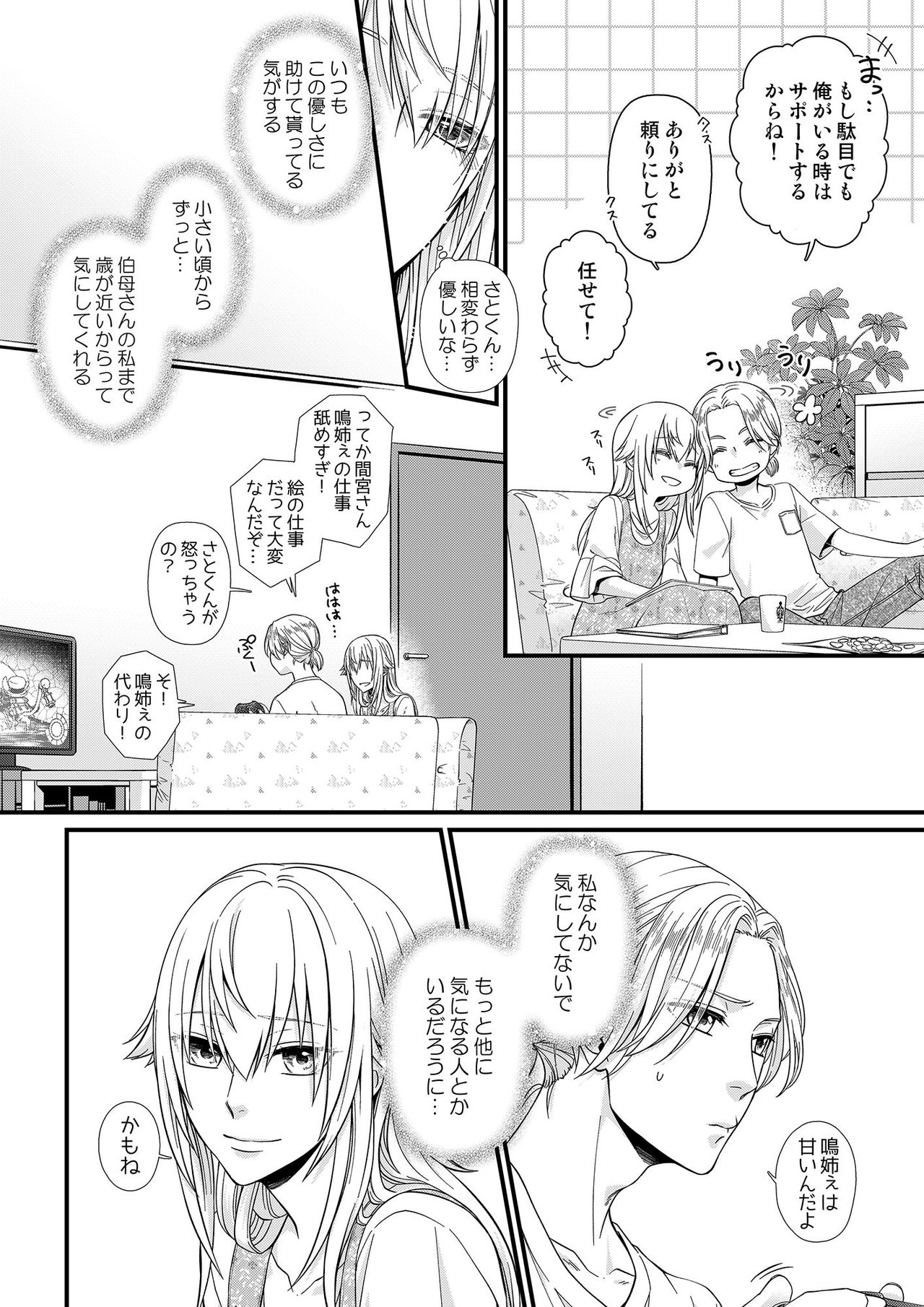 その素顔は俺だけのもの 第1-6話 - Page 121