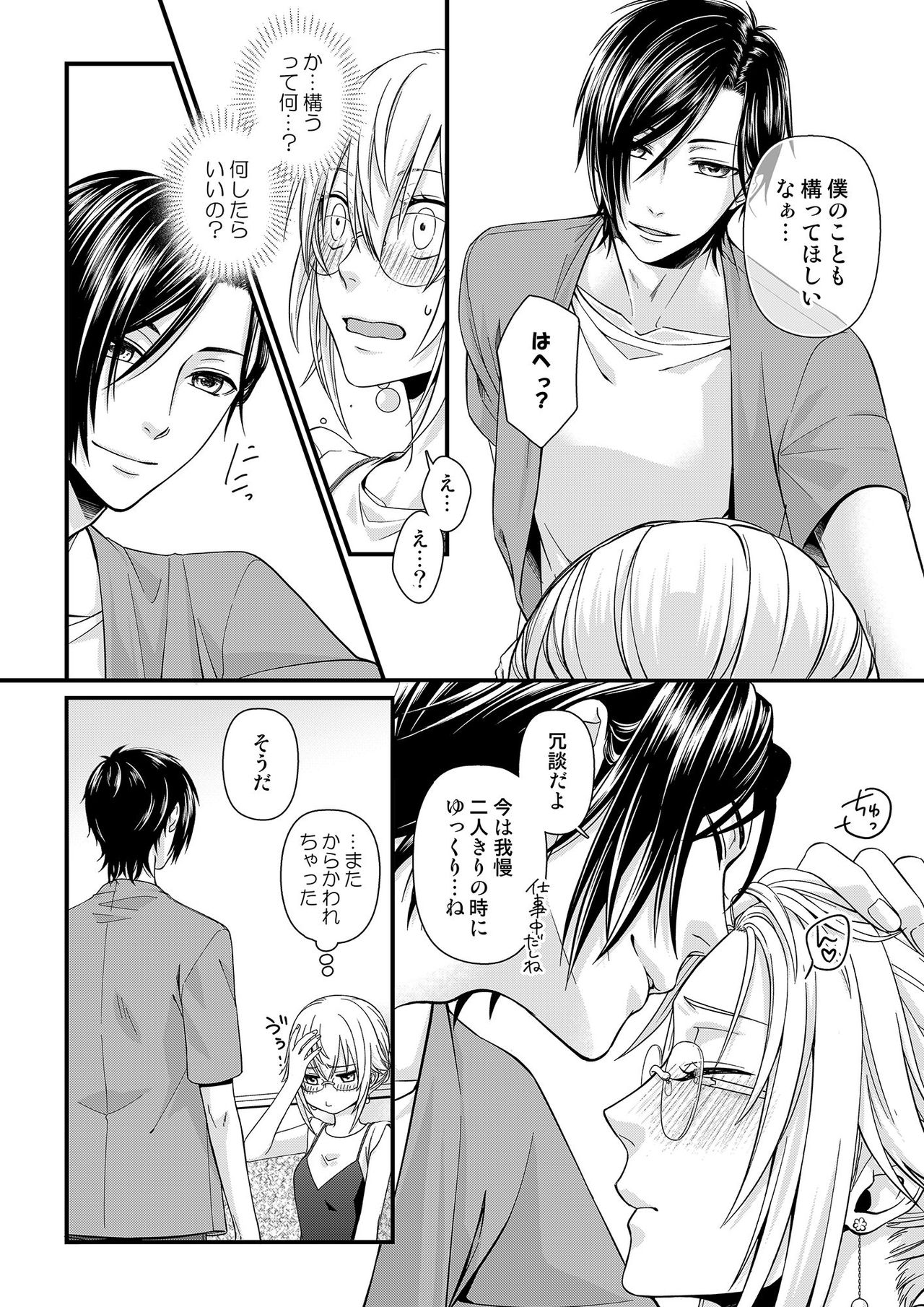 その素顔は俺だけのもの 第1-6話 - Page 125