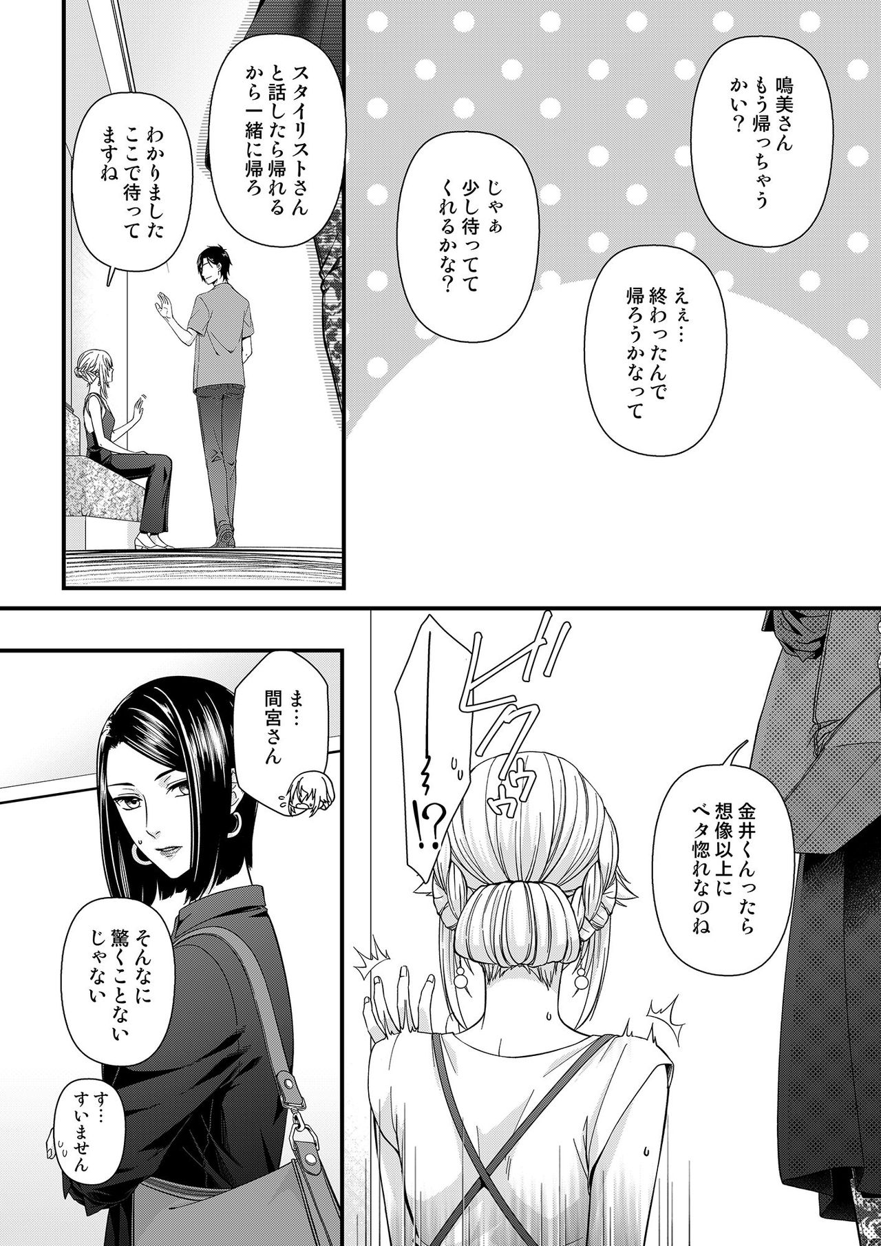 その素顔は俺だけのもの 第1-6話 - Page 126