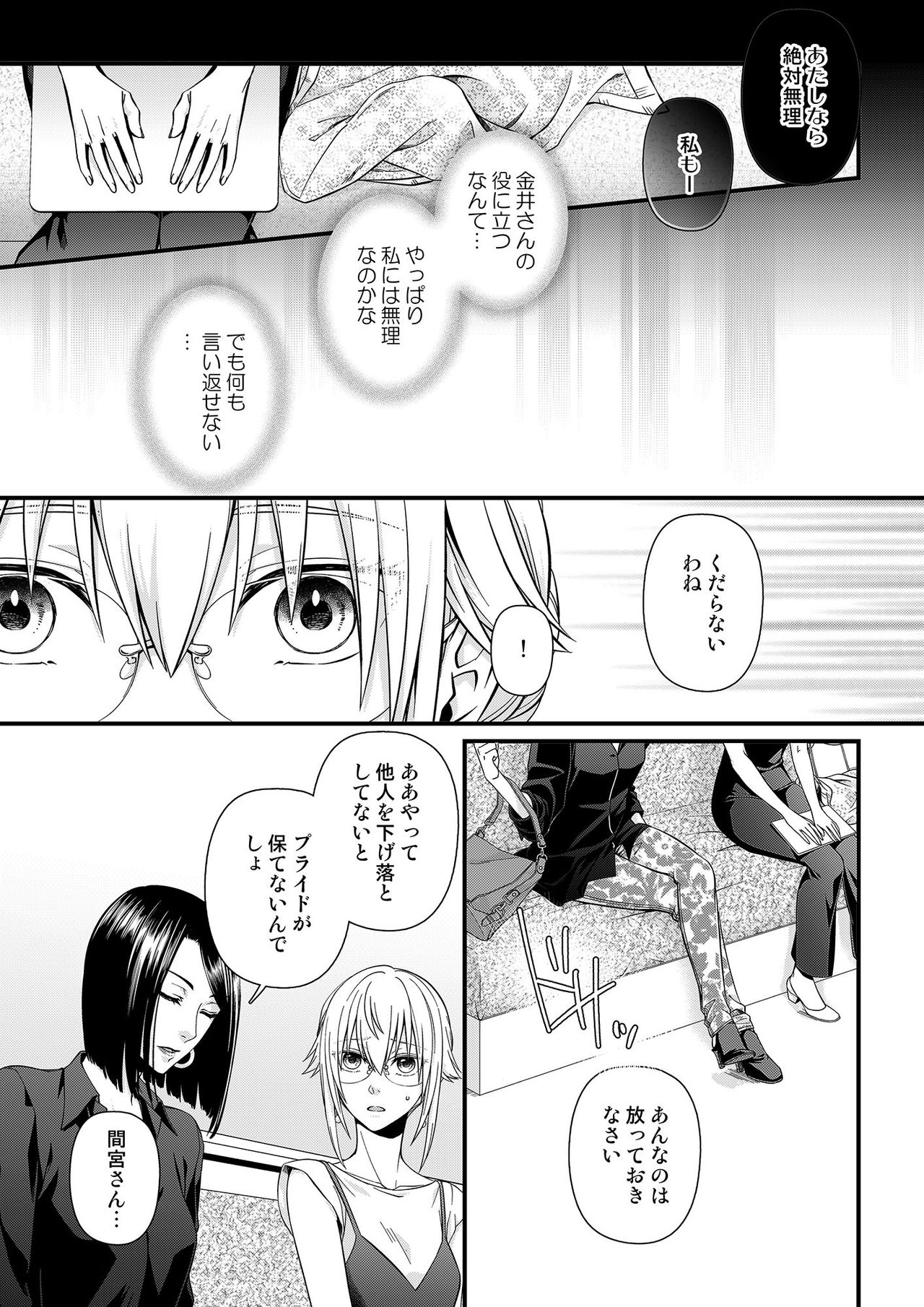 その素顔は俺だけのもの 第1-6話 - Page 129