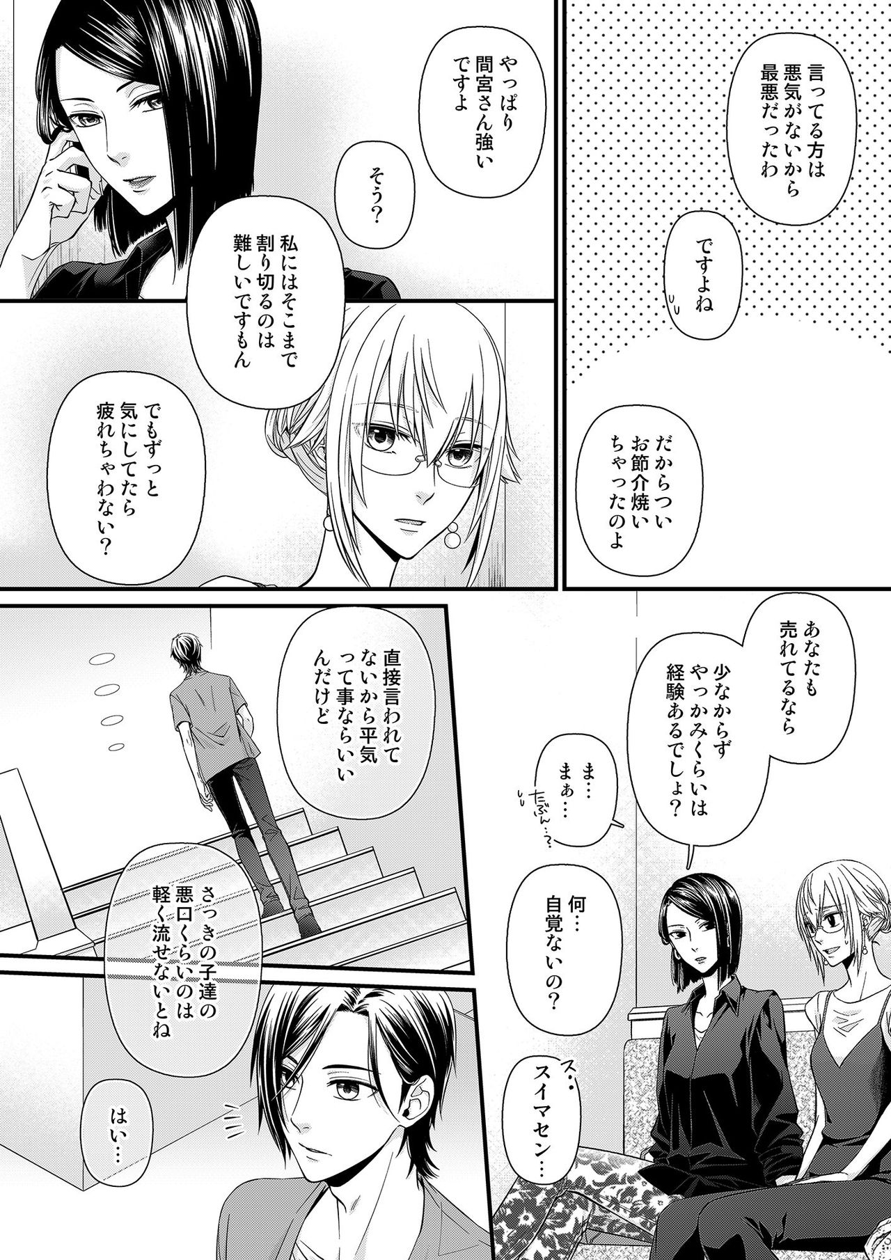 その素顔は俺だけのもの 第1-6話 - Page 131