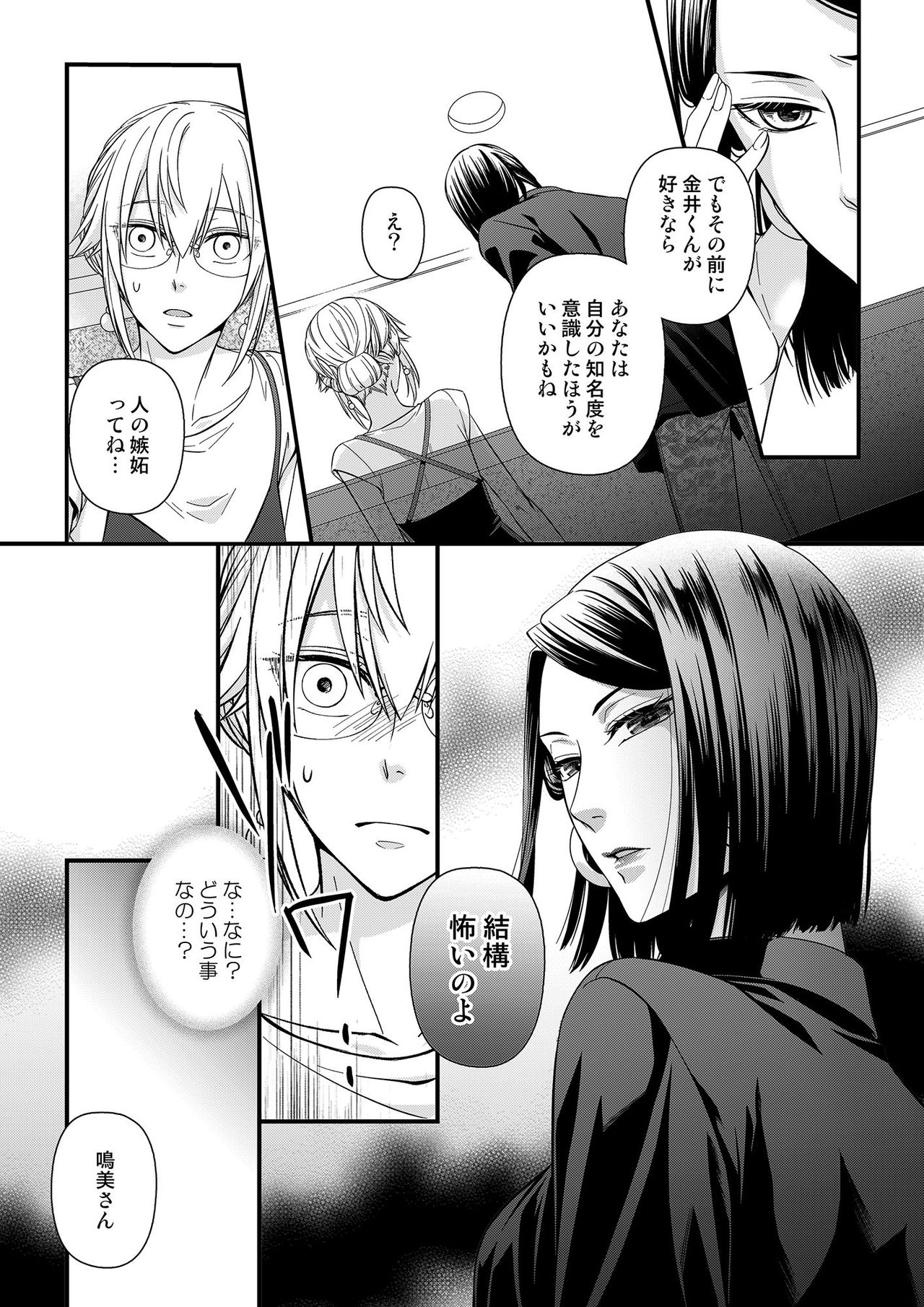 その素顔は俺だけのもの 第1-6話 - Page 132