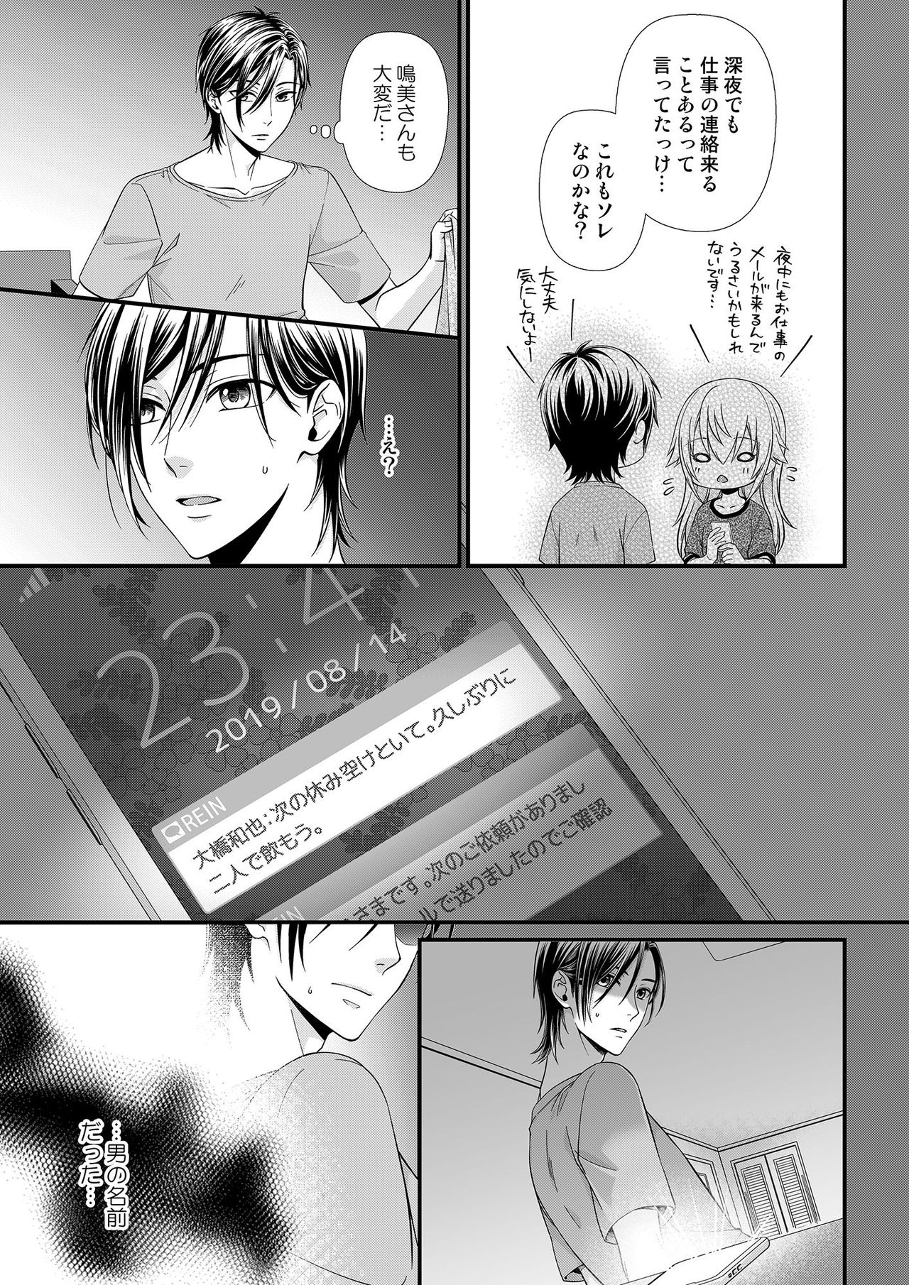 その素顔は俺だけのもの 第1-6話 - Page 140