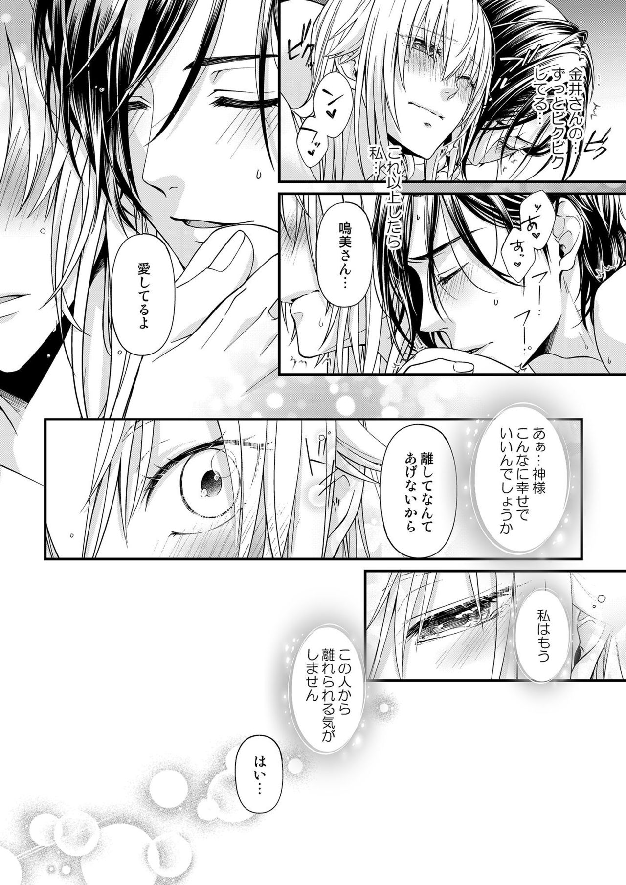その素顔は俺だけのもの 第1-6話 - Page 205