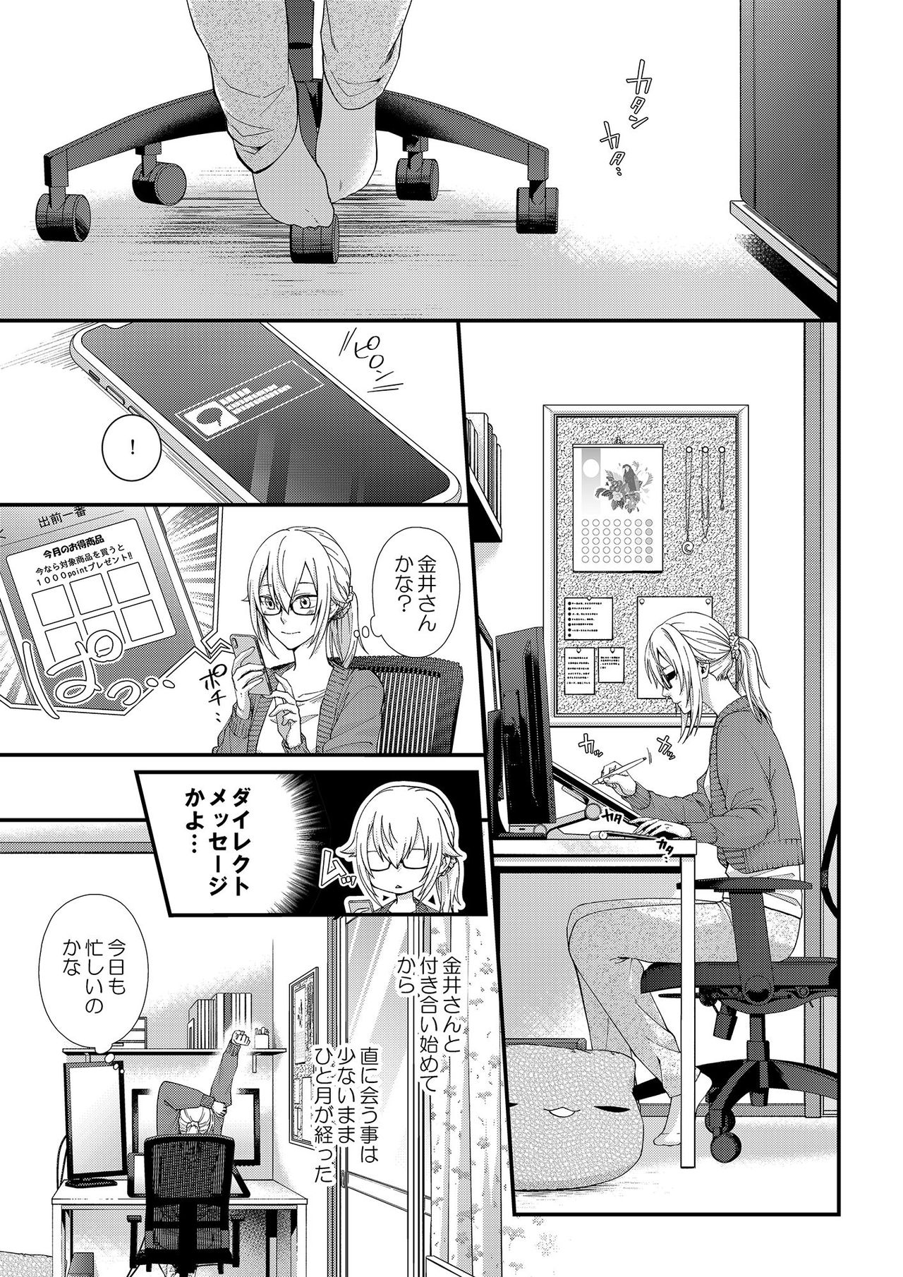 その素顔は俺だけのもの 第1-6話 - Page 75