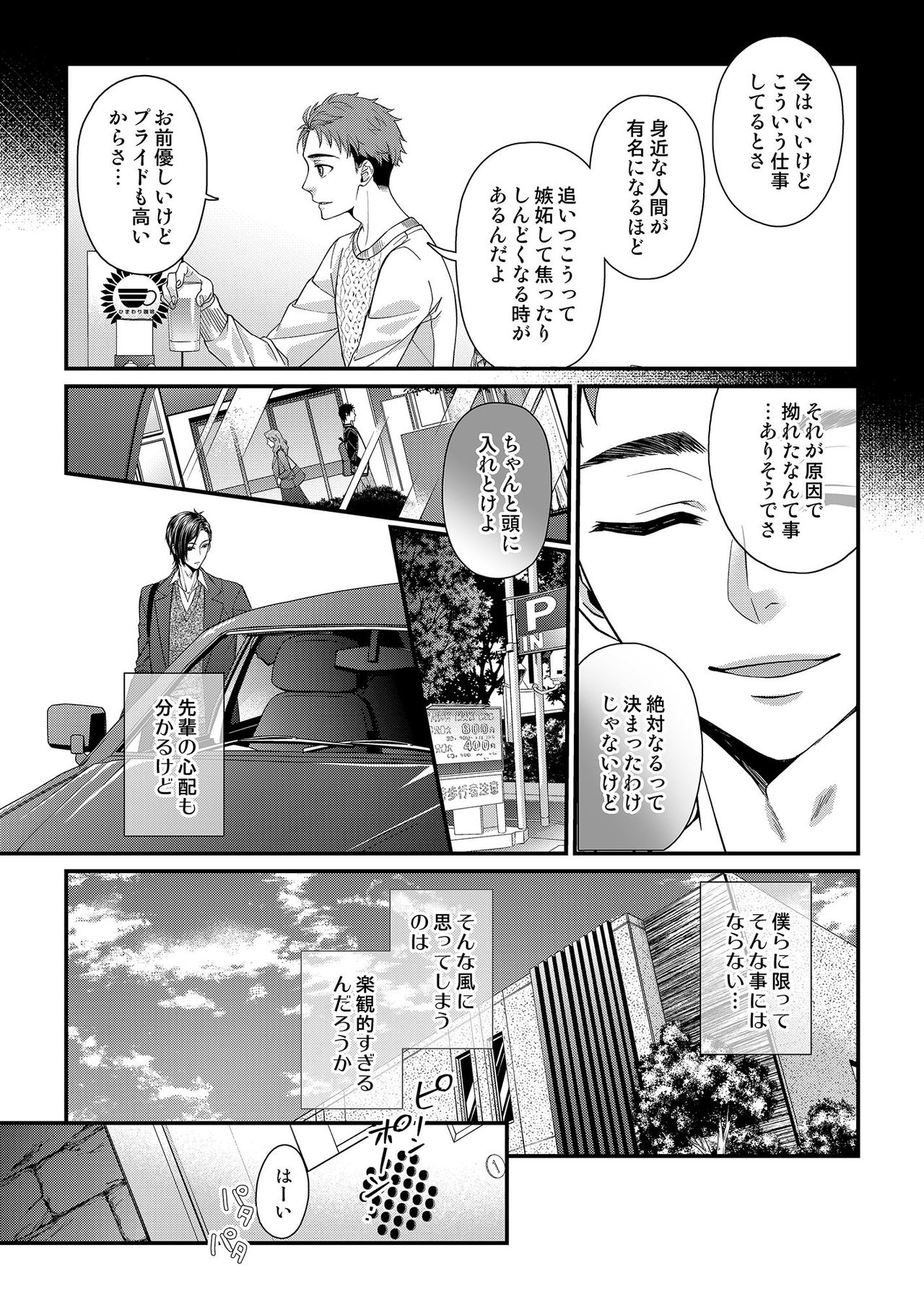 その素顔は俺だけのもの 第1-6話 - Page 83