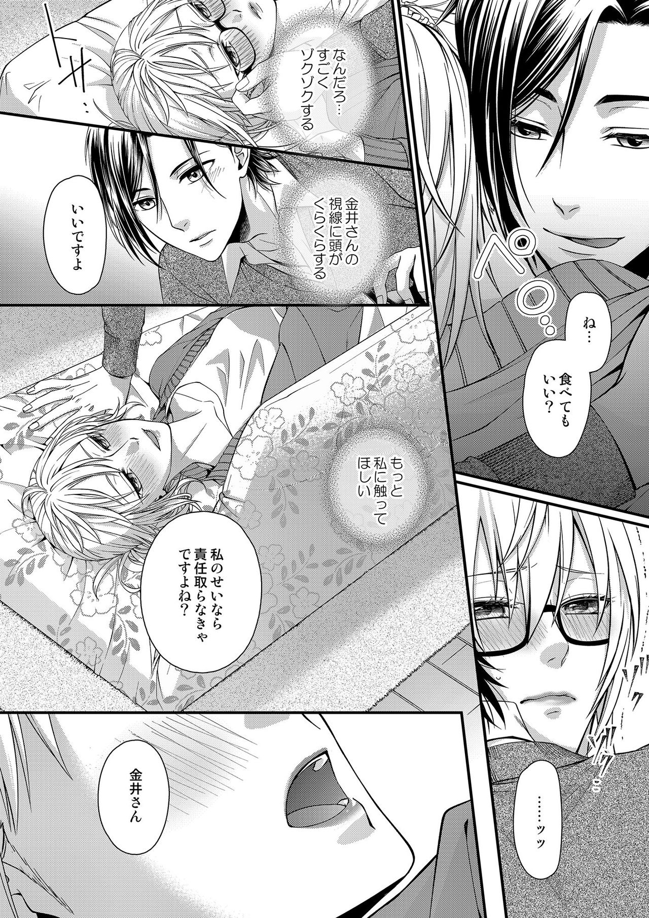 その素顔は俺だけのもの 第1-6話 - Page 92
