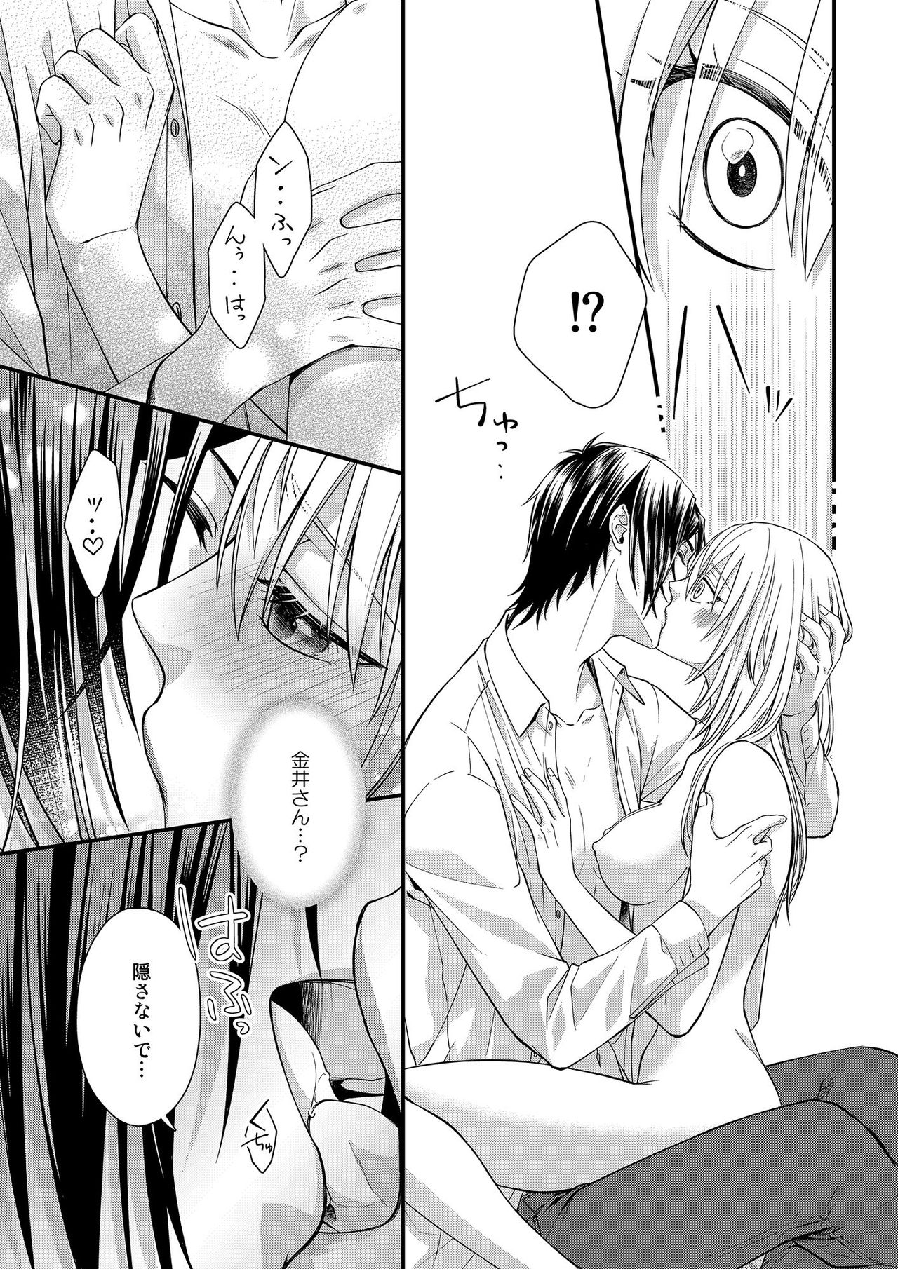その素顔は俺だけのもの 第1-6話 - Page 98