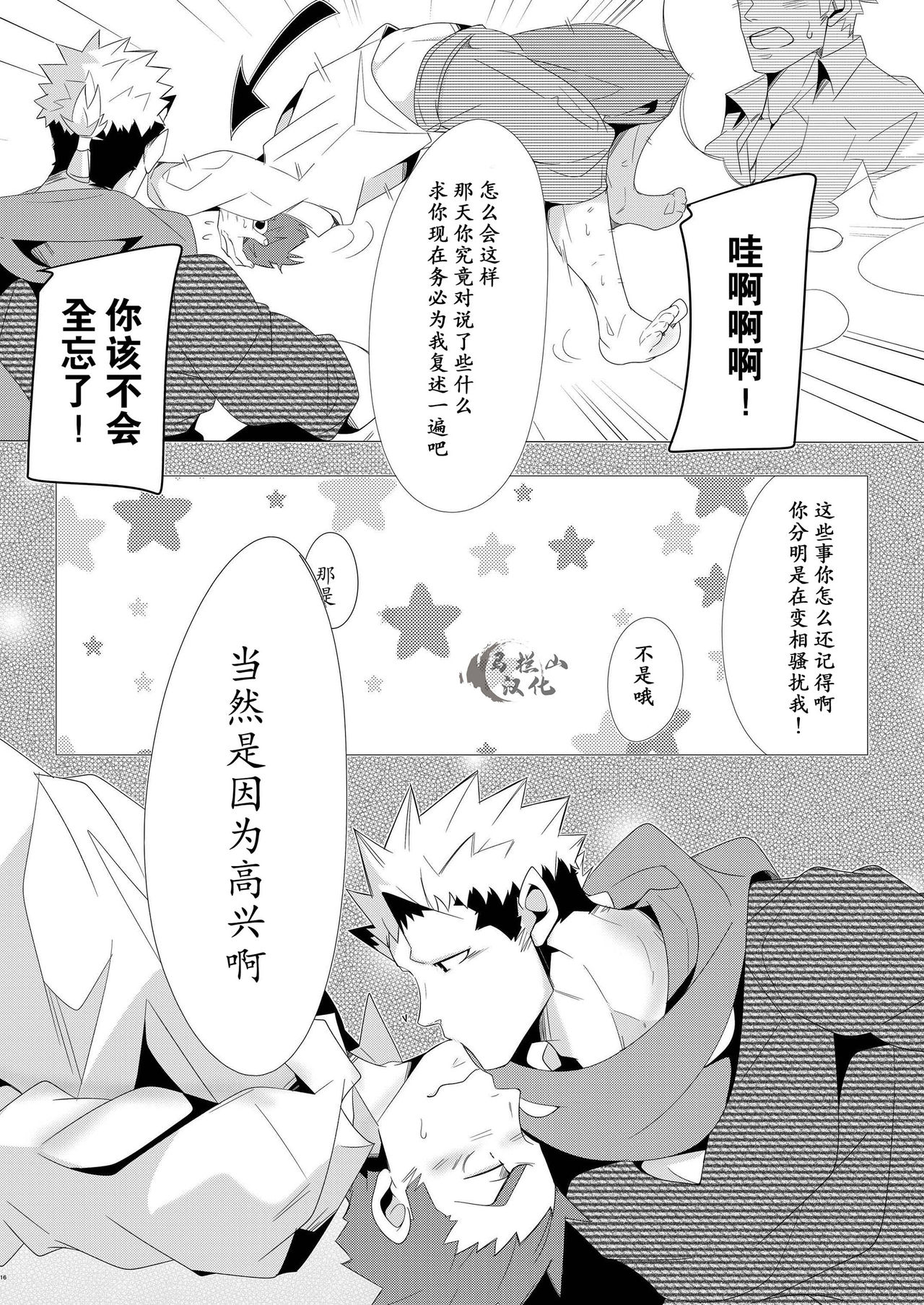 Shukun-dono to Ore no Fuyu! - Page 16