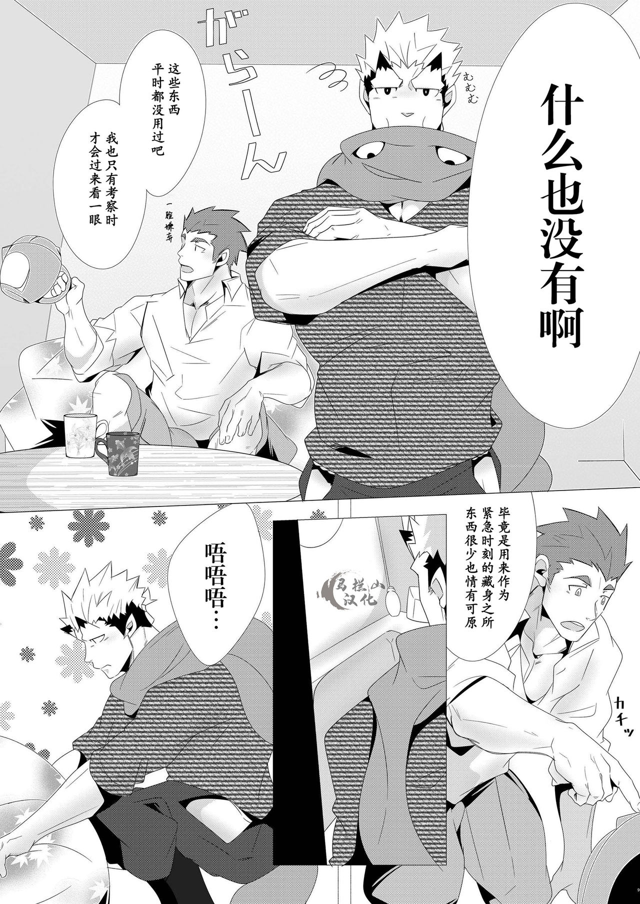 Shukun-dono to Ore no Fuyu! - Page 9