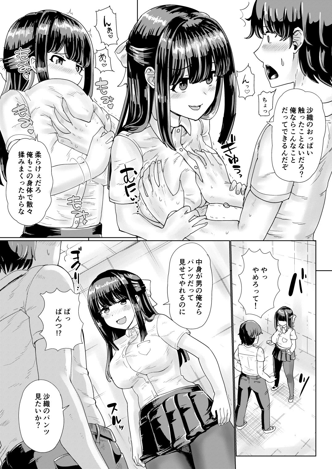 Kanojo to Oji-san no Karada ga Irekawaru TSF + Omake - Page 9