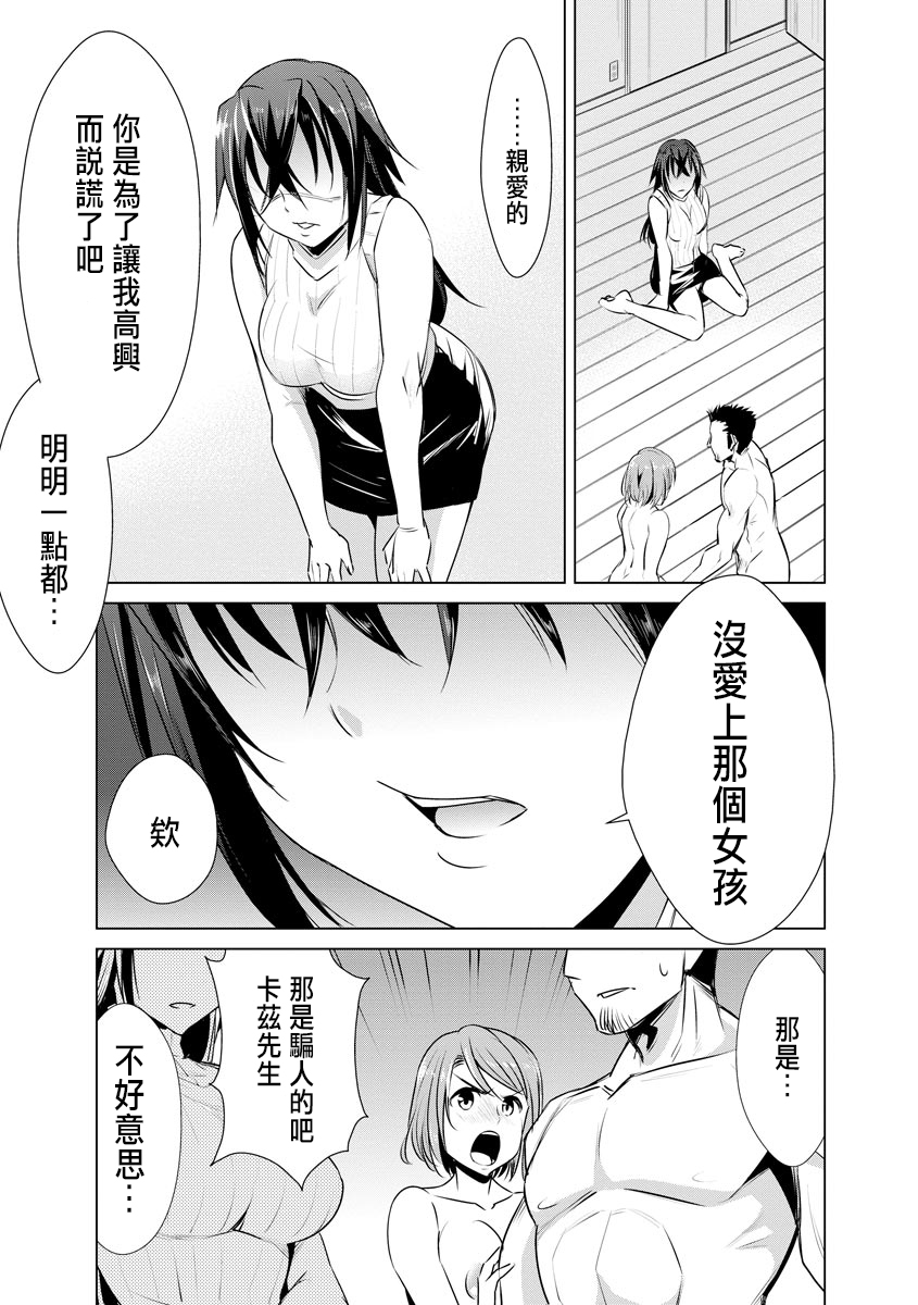 Ne Tora Reiko no Netorase Nikki Ch. 2 - Page 21