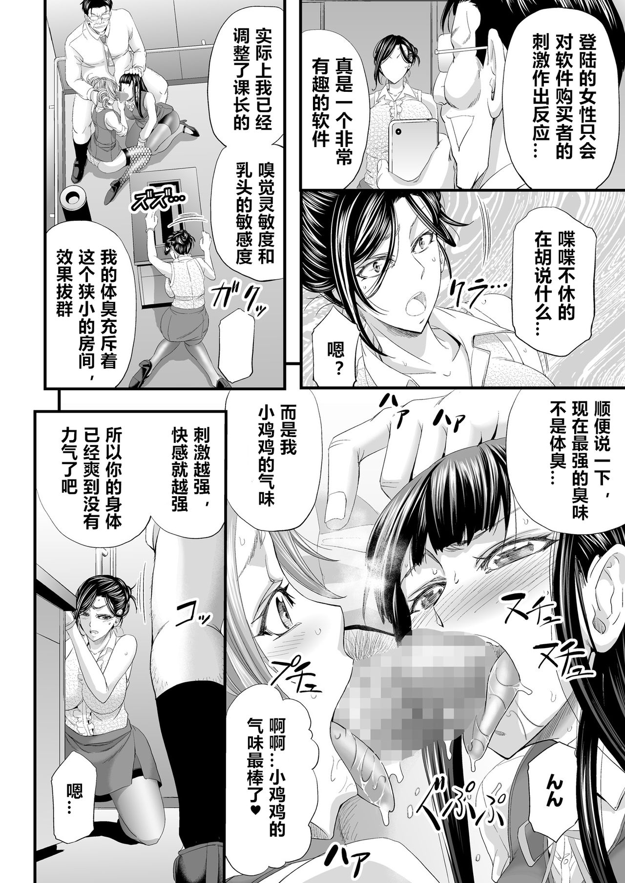 Seikan MAX Appli de Mikudashi Onna Wakarase Harem! - Page 19