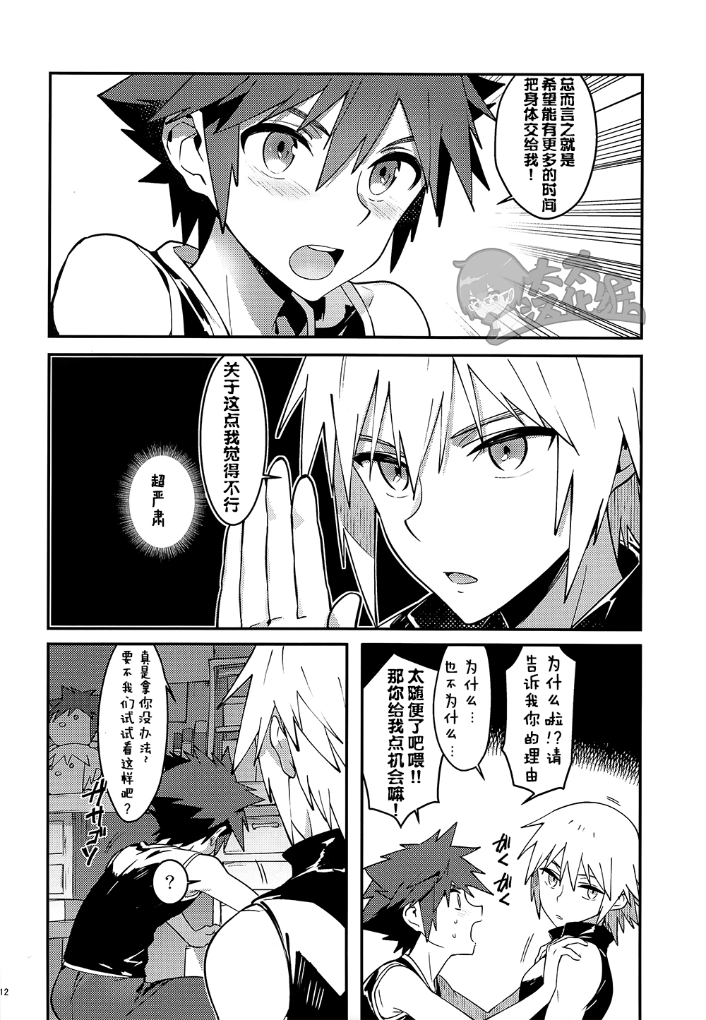 Double Talk to You. - Page 11