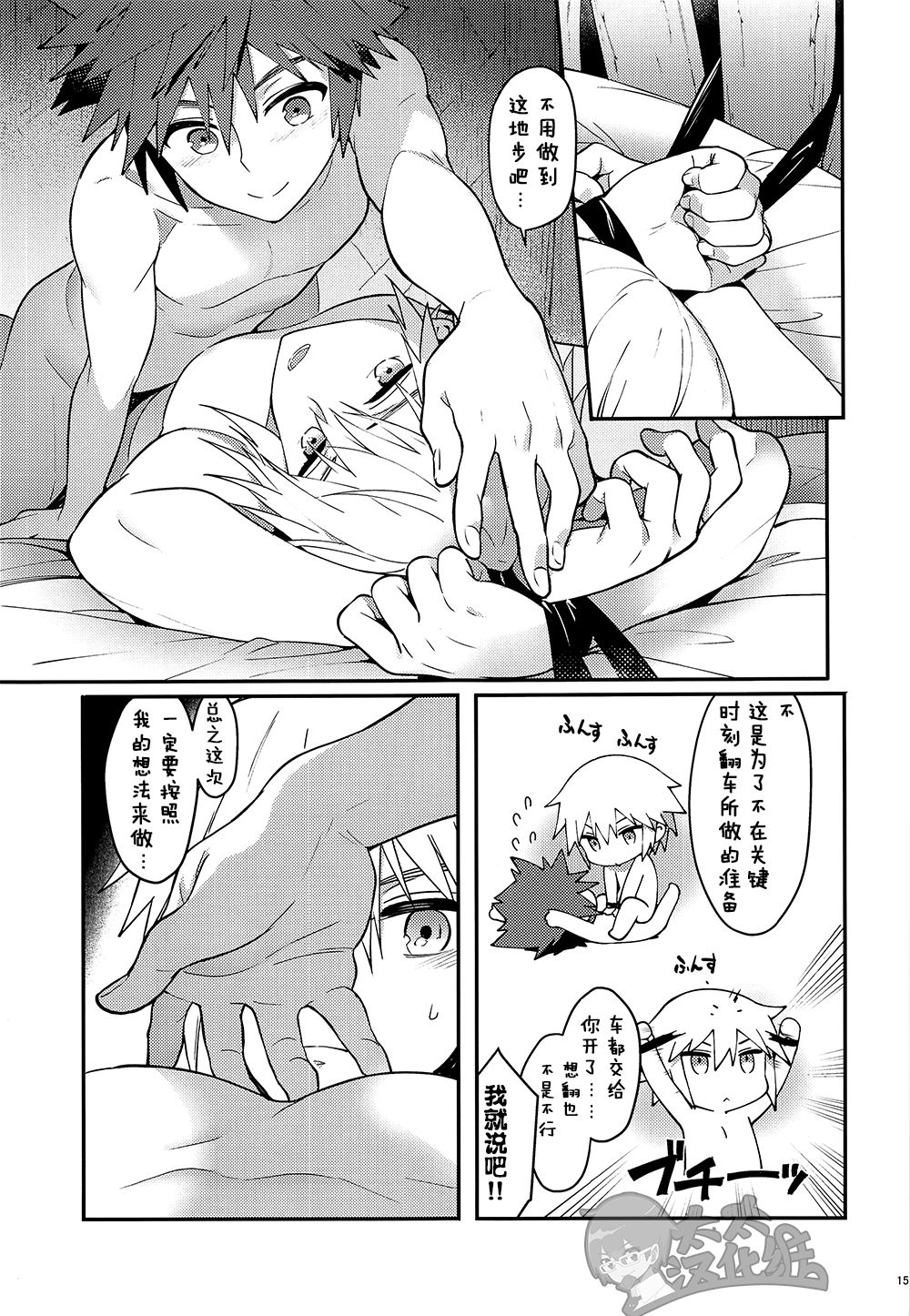 Double Talk to You. - Page 14