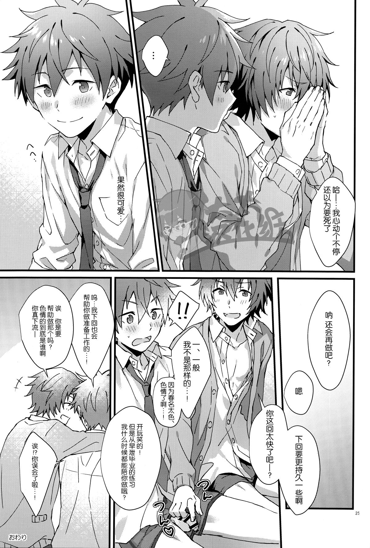 Bouhatsu! Doutei Sotsu Gyoushiki | 暴発！童貞卒業式 - Page 25