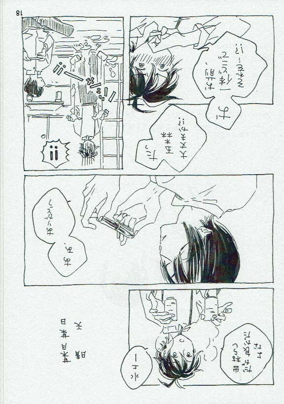 Ta Aruku mo Hotori Aruku mo Onaji - Page 19