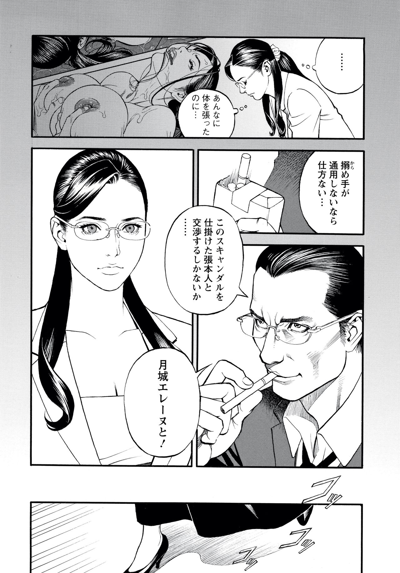InY Akajuutan - Page 131