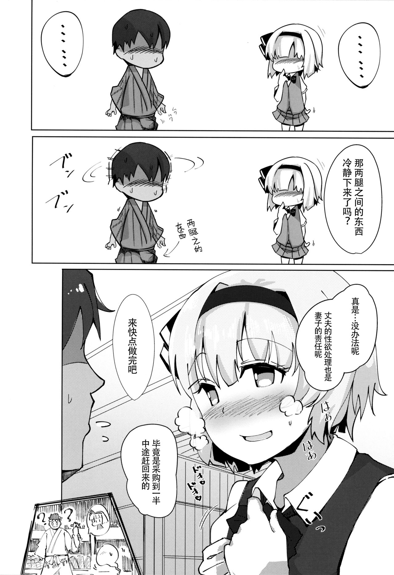 Konpaku Sengen 2 - Page 14