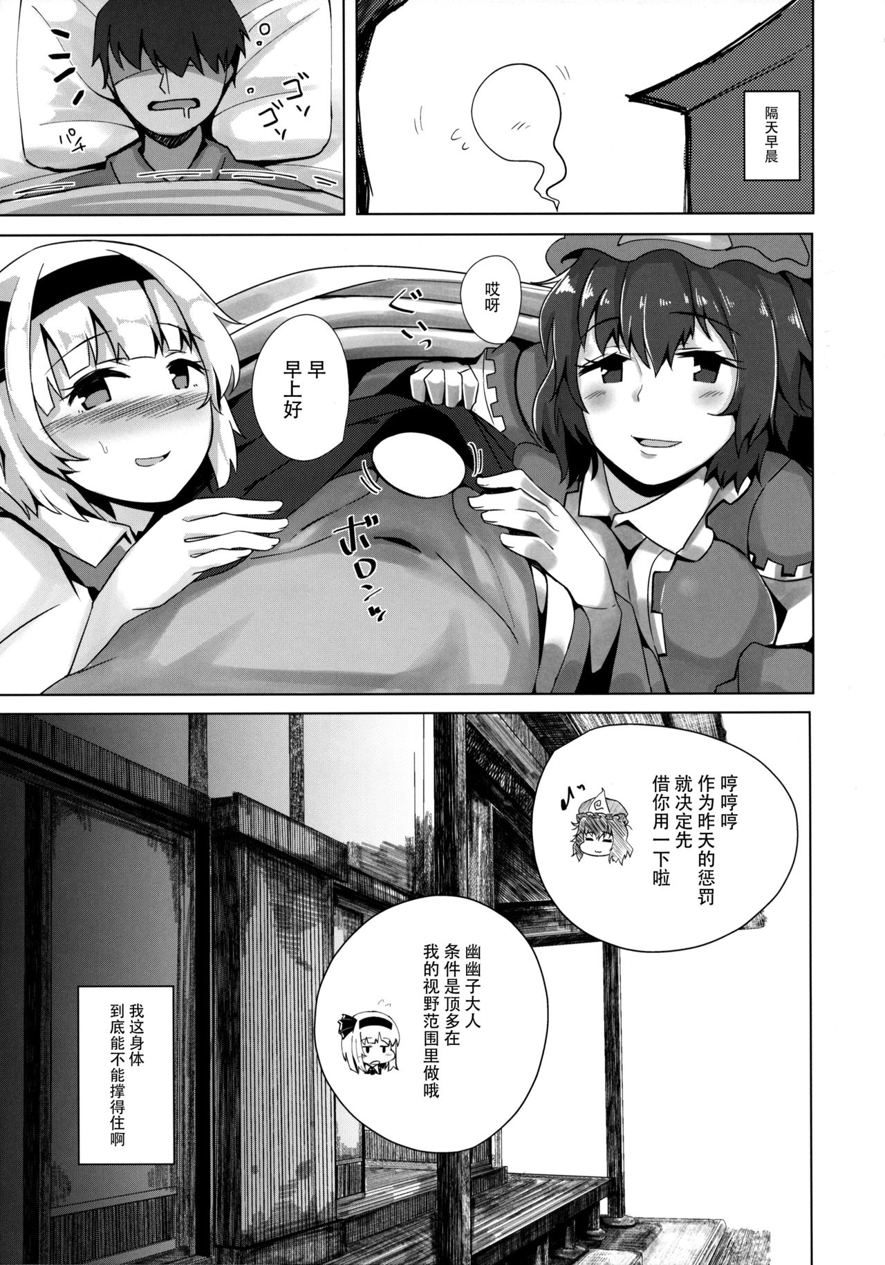 Konpaku Sengen 2 - Page 25