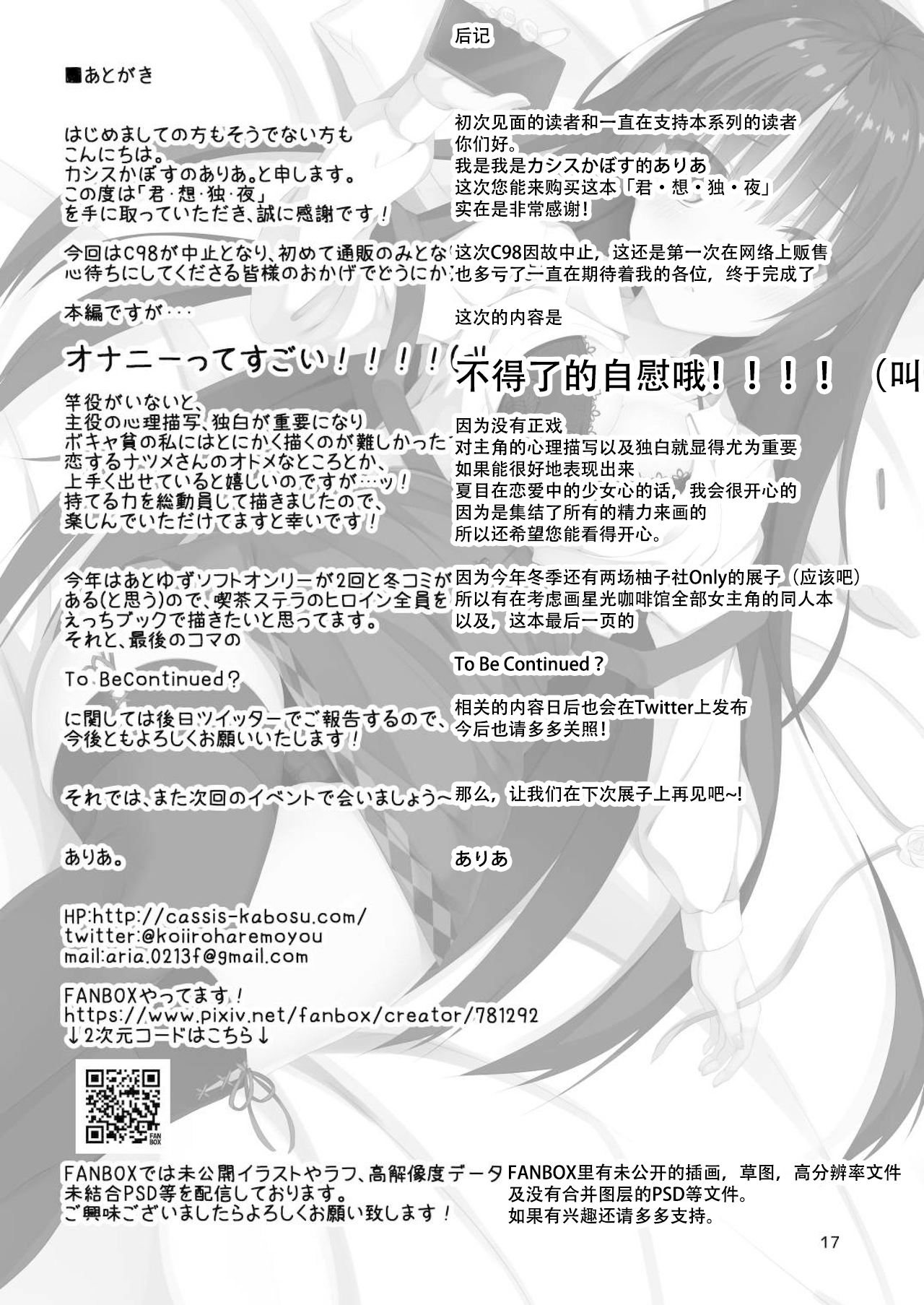 Kimi Omou Doku Ya - Page 17