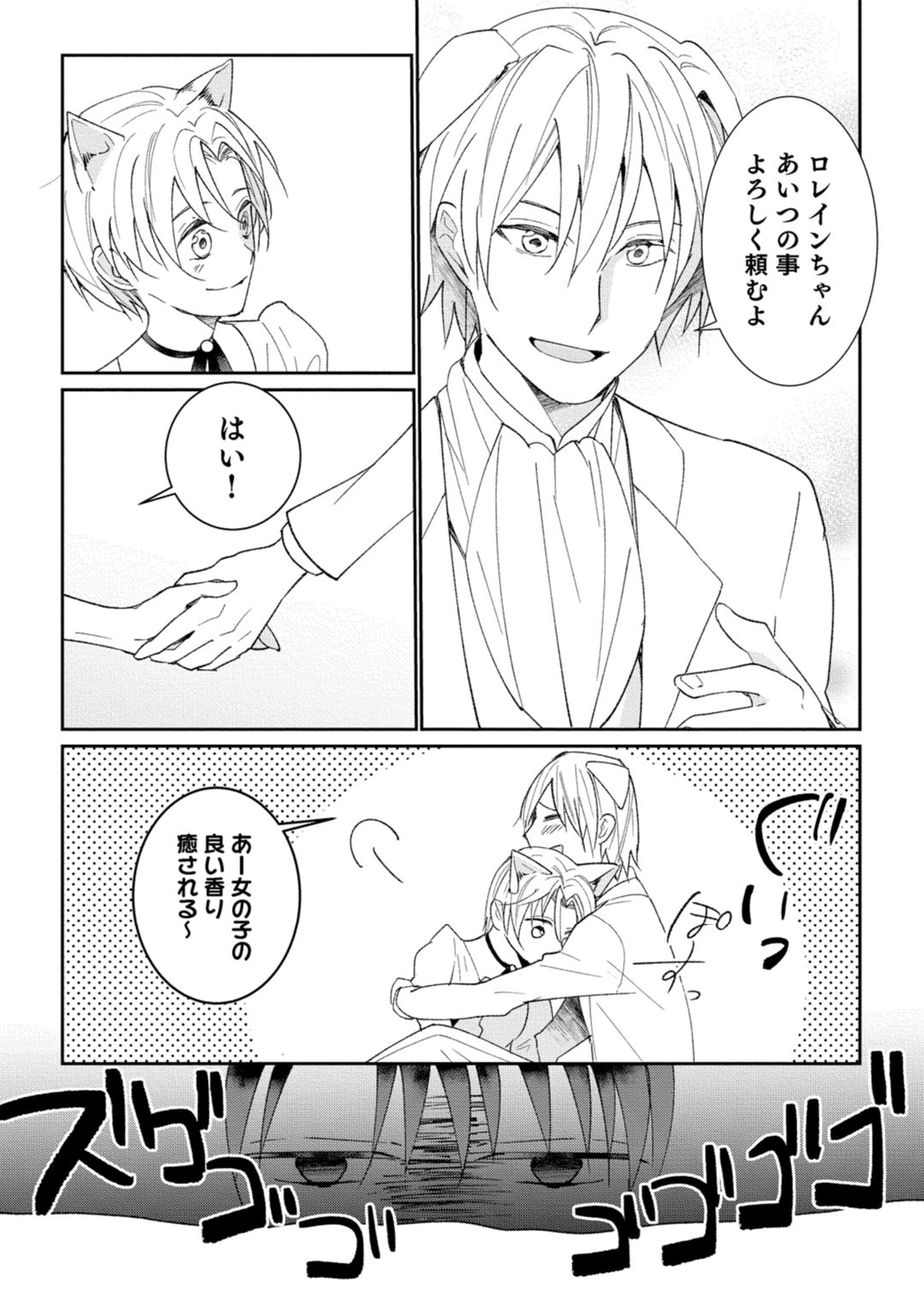 獣人騎士の敬愛 第2-5話 - Page 104
